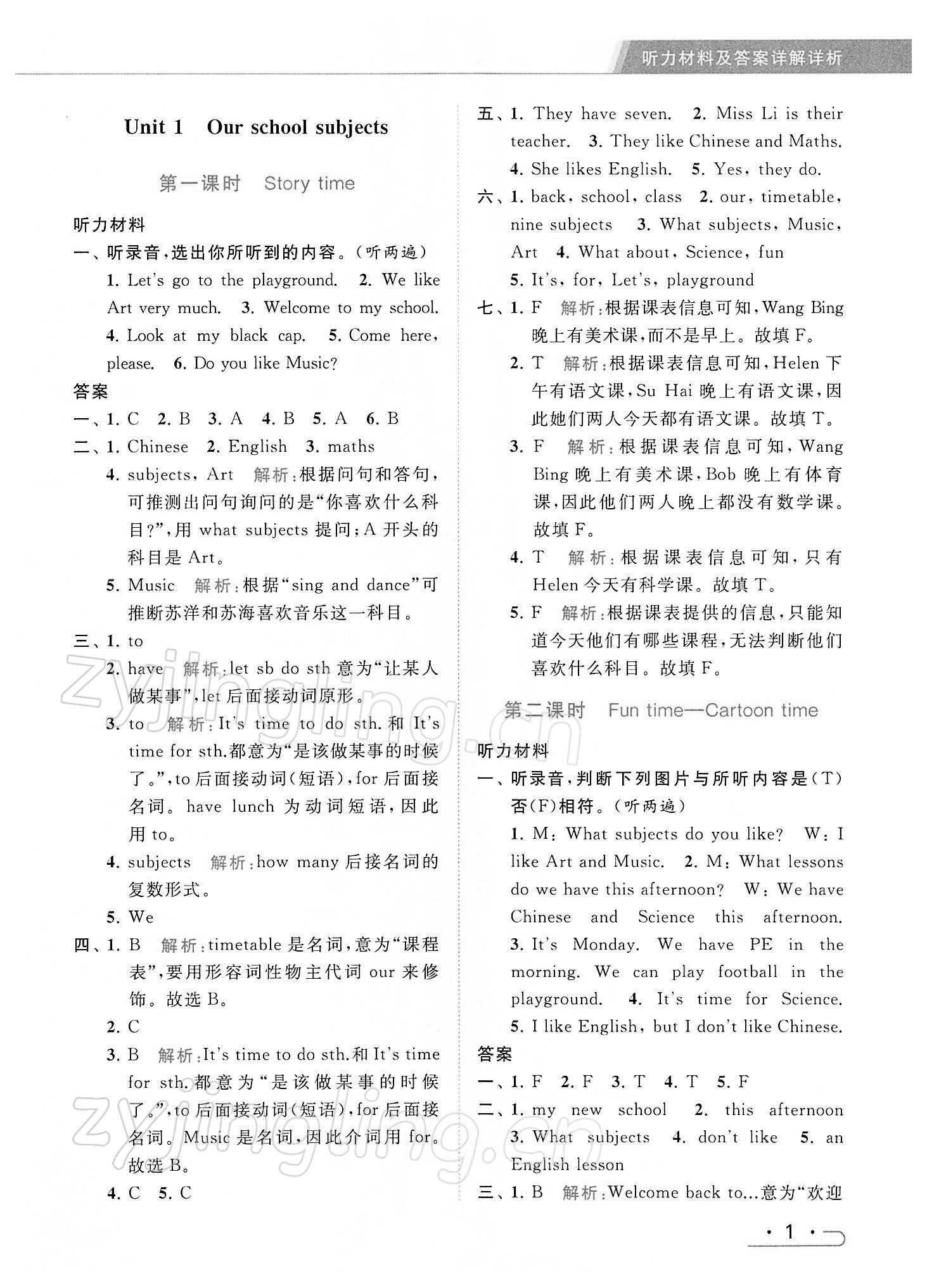 2022年亮点给力提优课时作业本四年级英语下册译林版 第1页