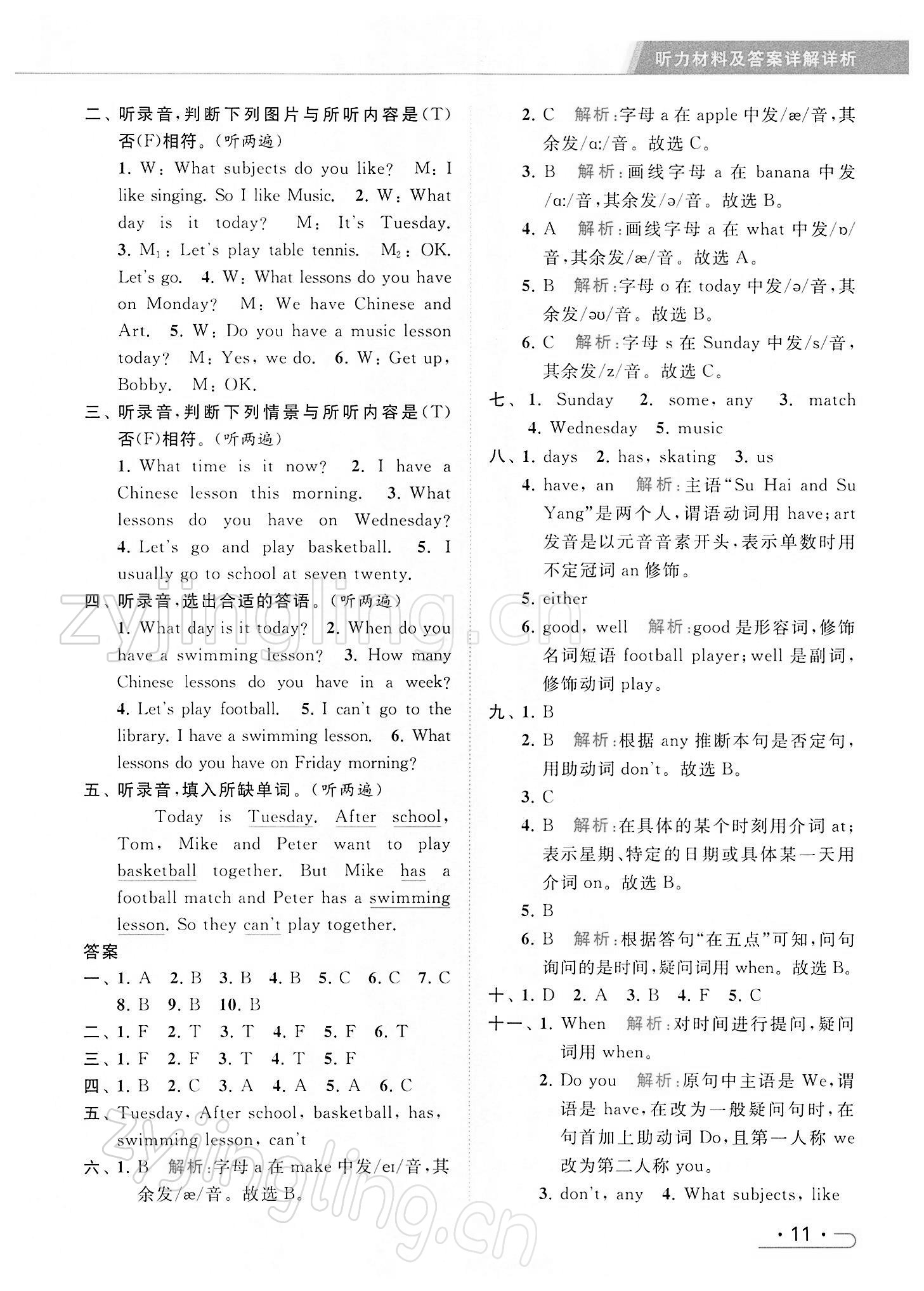 2022年亮点给力提优课时作业本四年级英语下册译林版 第11页