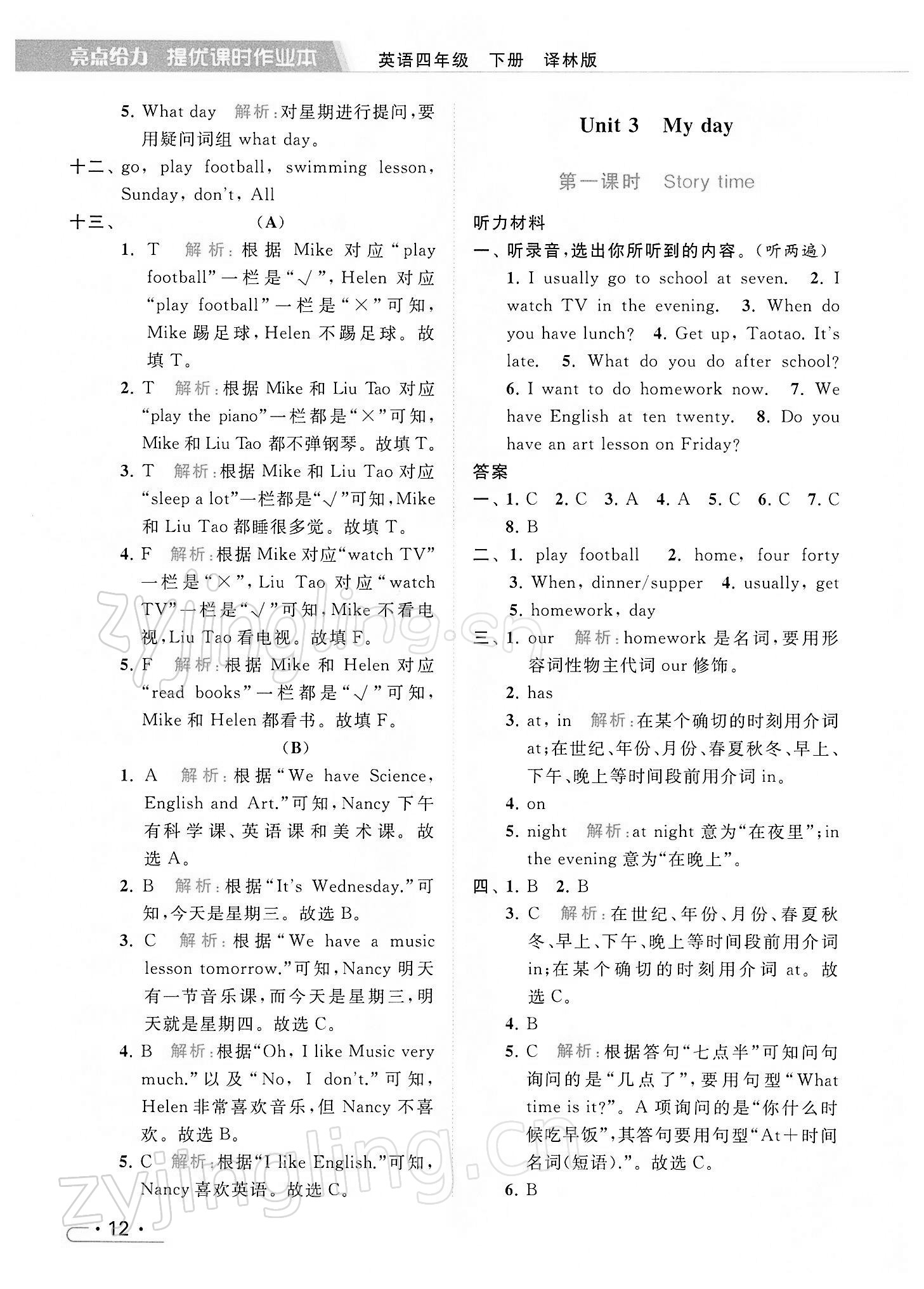 2022年亮點(diǎn)給力提優(yōu)課時(shí)作業(yè)本四年級(jí)英語下冊(cè)譯林版 第12頁