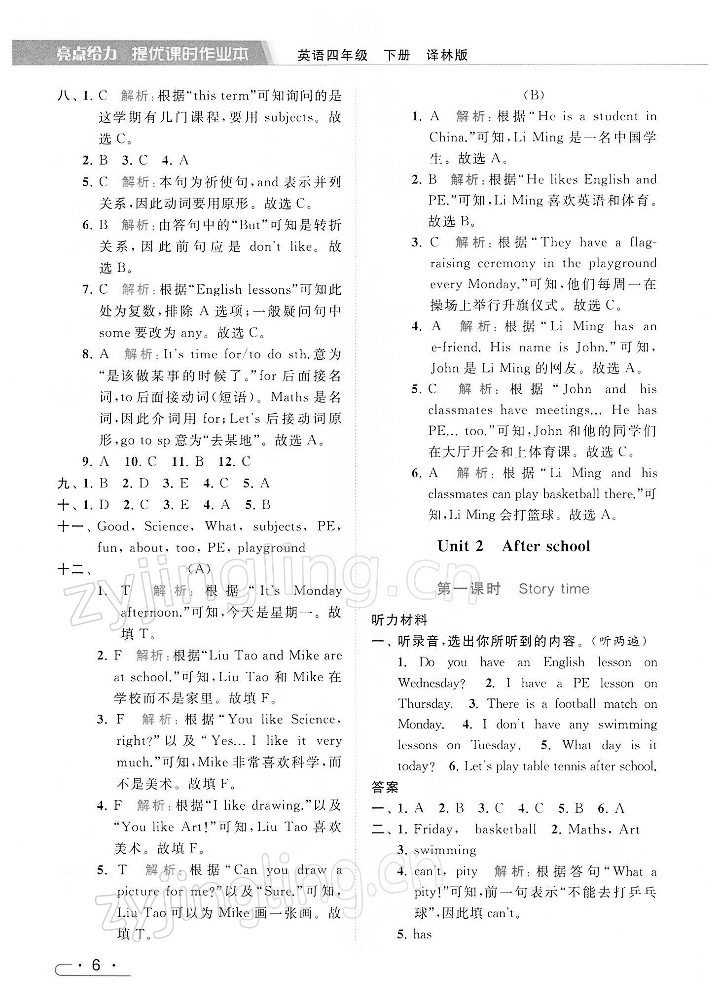 2022年亮点给力提优课时作业本四年级英语下册译林版 第6页