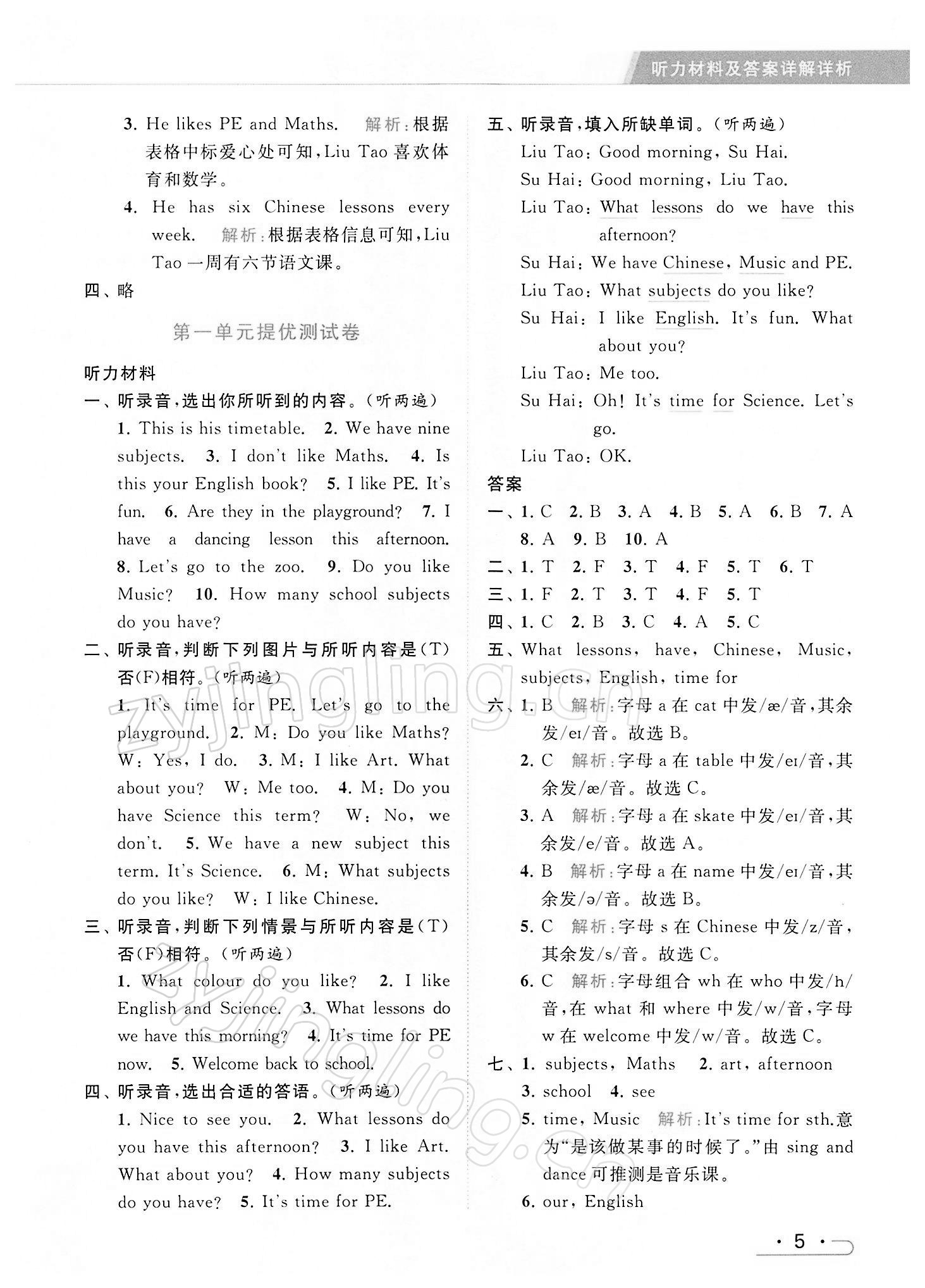 2022年亮点给力提优课时作业本四年级英语下册译林版 第5页