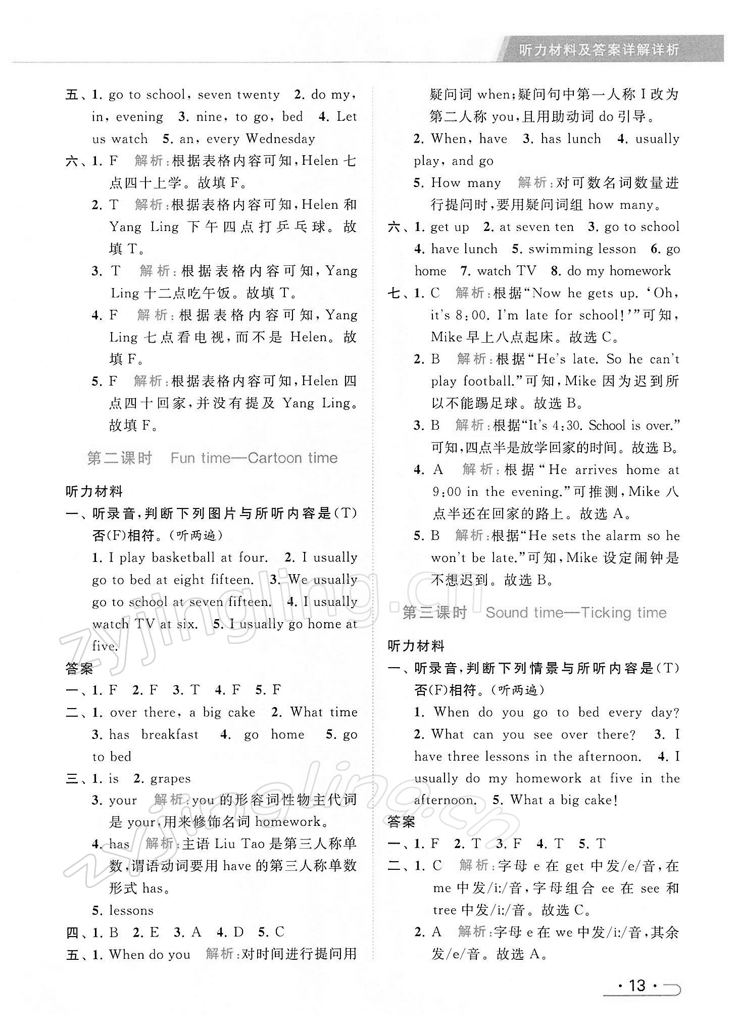 2022年亮點(diǎn)給力提優(yōu)課時(shí)作業(yè)本四年級(jí)英語下冊(cè)譯林版 第13頁