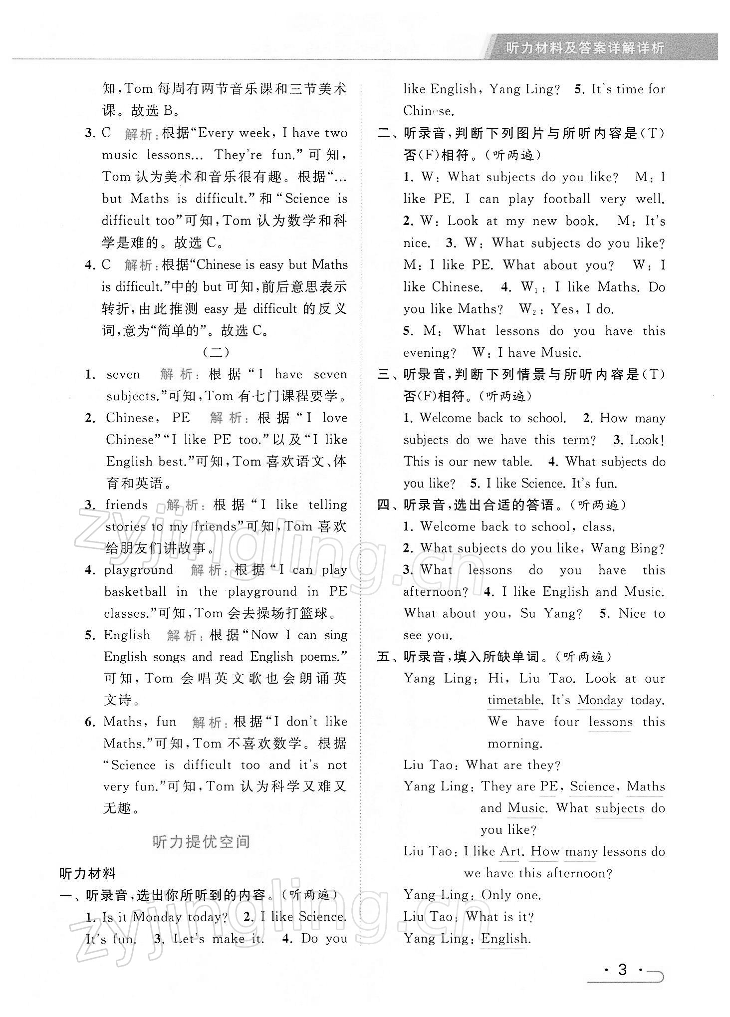 2022年亮點(diǎn)給力提優(yōu)課時(shí)作業(yè)本四年級(jí)英語下冊(cè)譯林版 第3頁