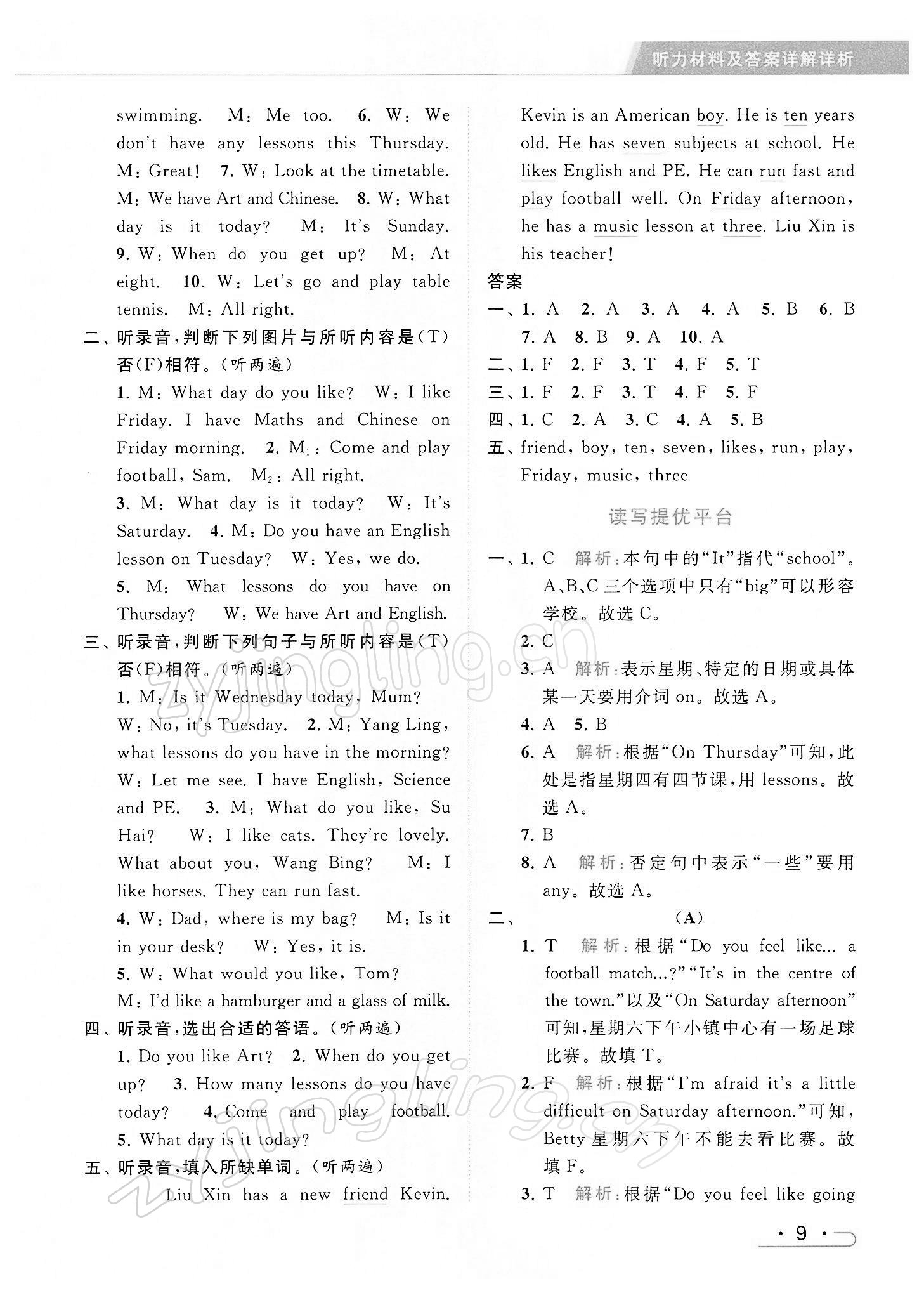 2022年亮点给力提优课时作业本四年级英语下册译林版 第9页