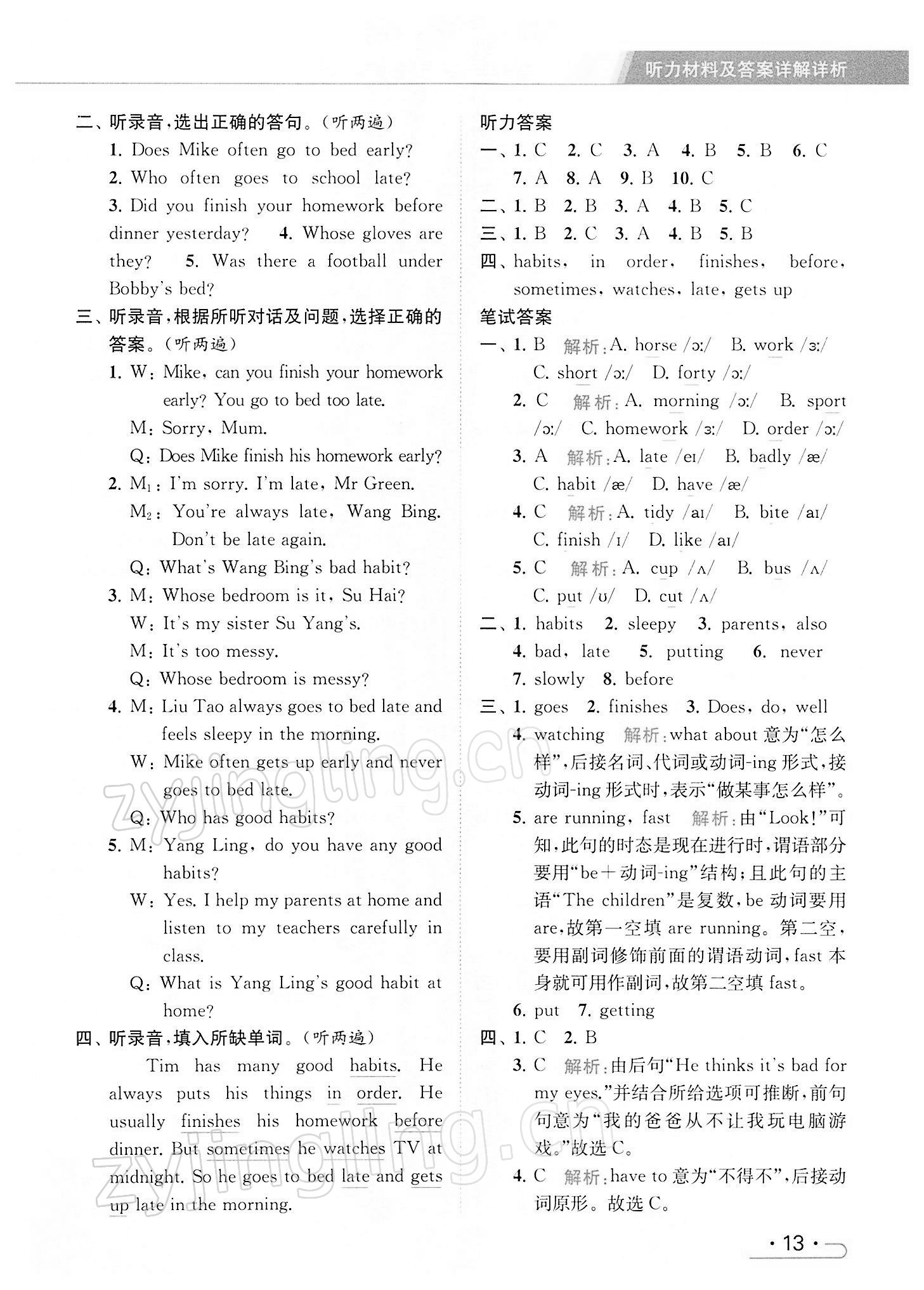 2022年亮點給力提優(yōu)課時作業(yè)本六年級英語下冊譯林版 第13頁