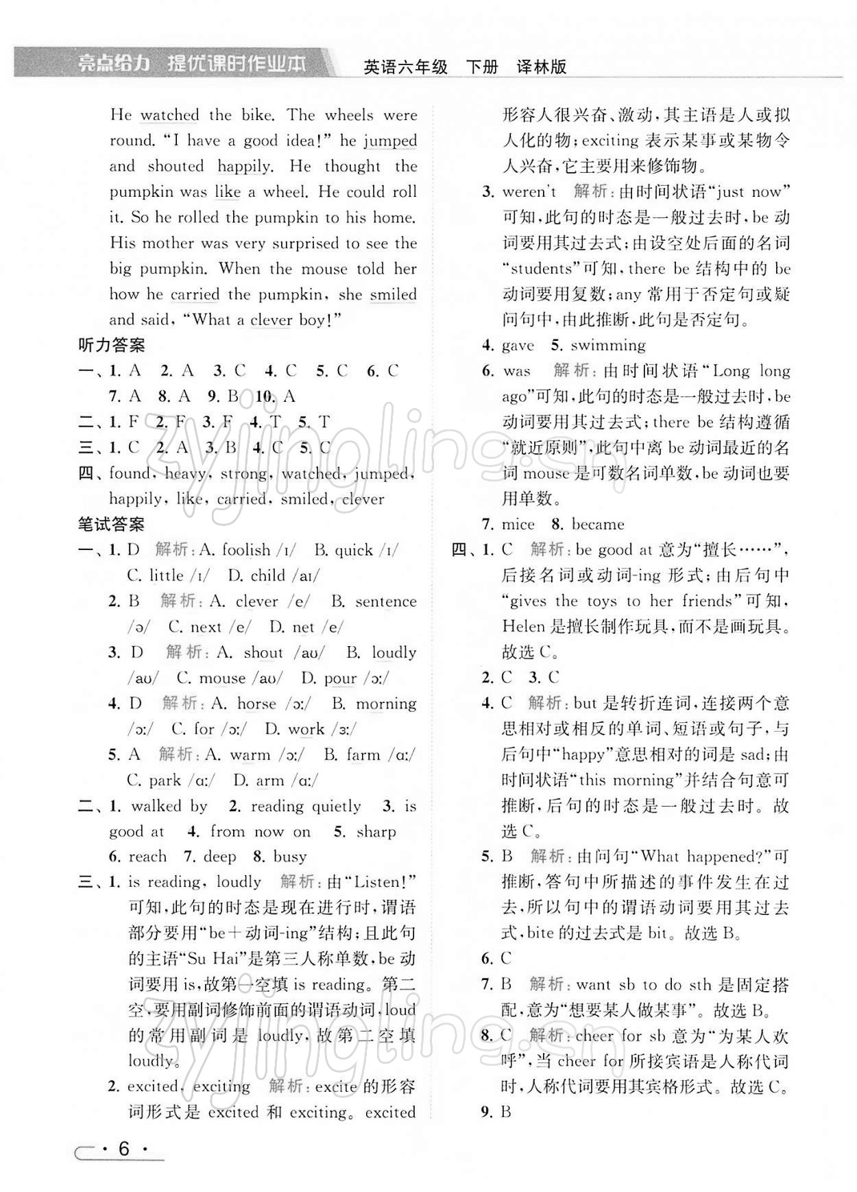 2022年亮點(diǎn)給力提優(yōu)課時(shí)作業(yè)本六年級英語下冊譯林版 第6頁