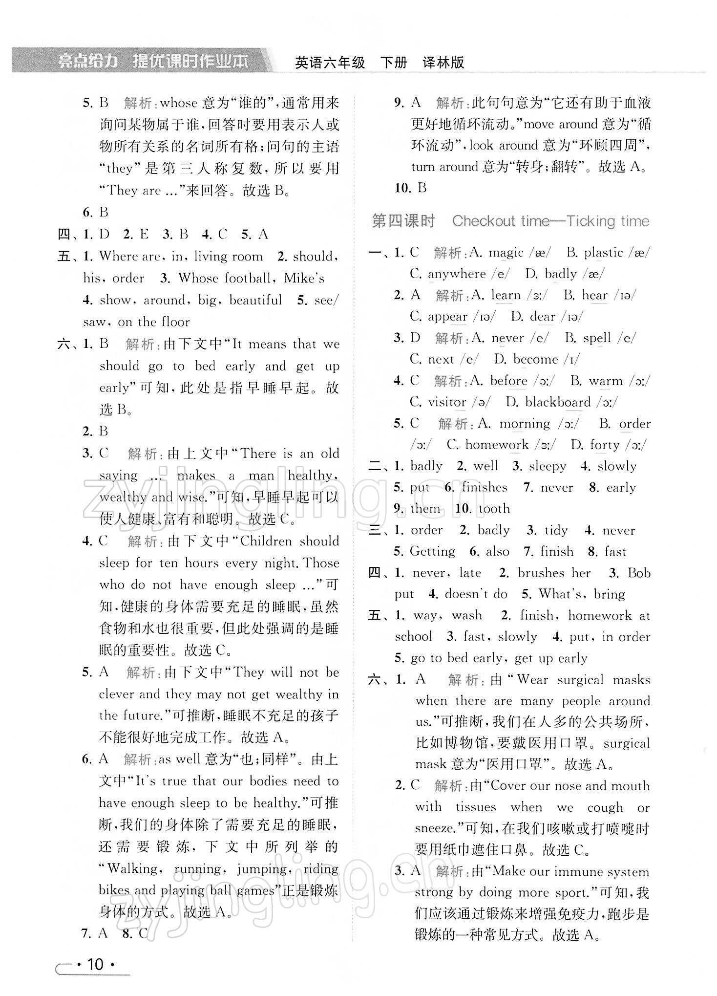 2022年亮点给力提优课时作业本六年级英语下册译林版 第10页