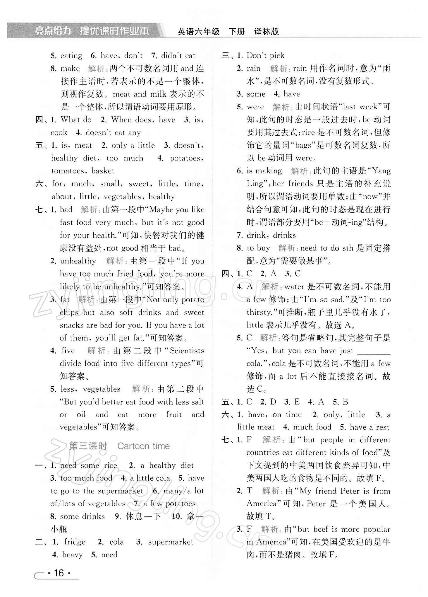 2022年亮點(diǎn)給力提優(yōu)課時(shí)作業(yè)本六年級(jí)英語(yǔ)下冊(cè)譯林版 第16頁(yè)