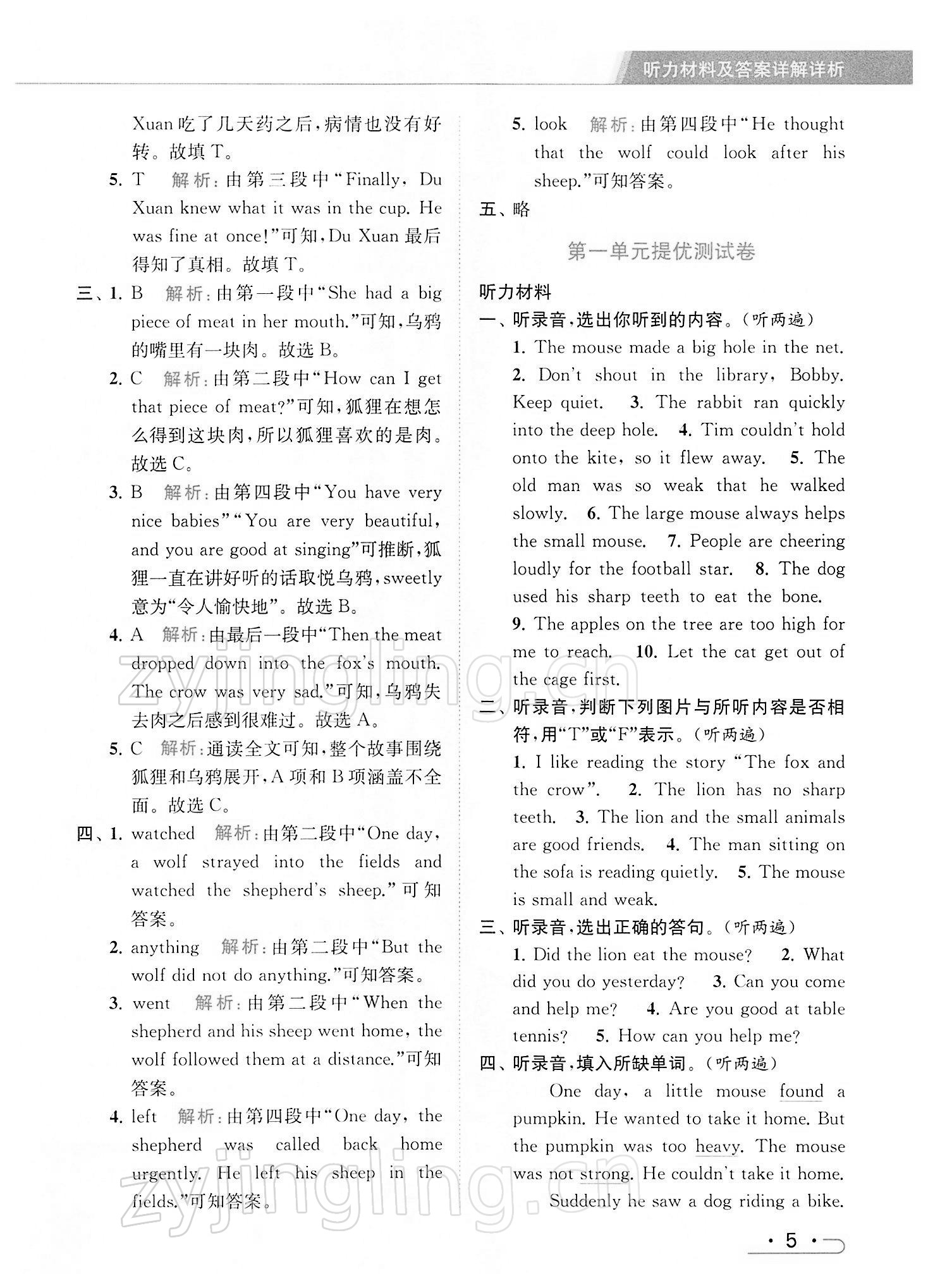 2022年亮點(diǎn)給力提優(yōu)課時(shí)作業(yè)本六年級(jí)英語下冊譯林版 第5頁