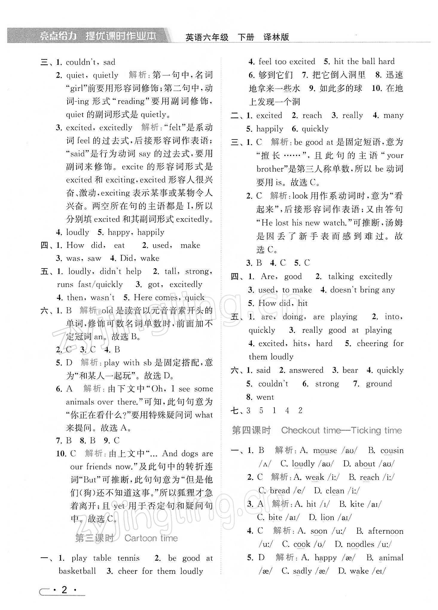 2022年亮点给力提优课时作业本六年级英语下册译林版 第2页