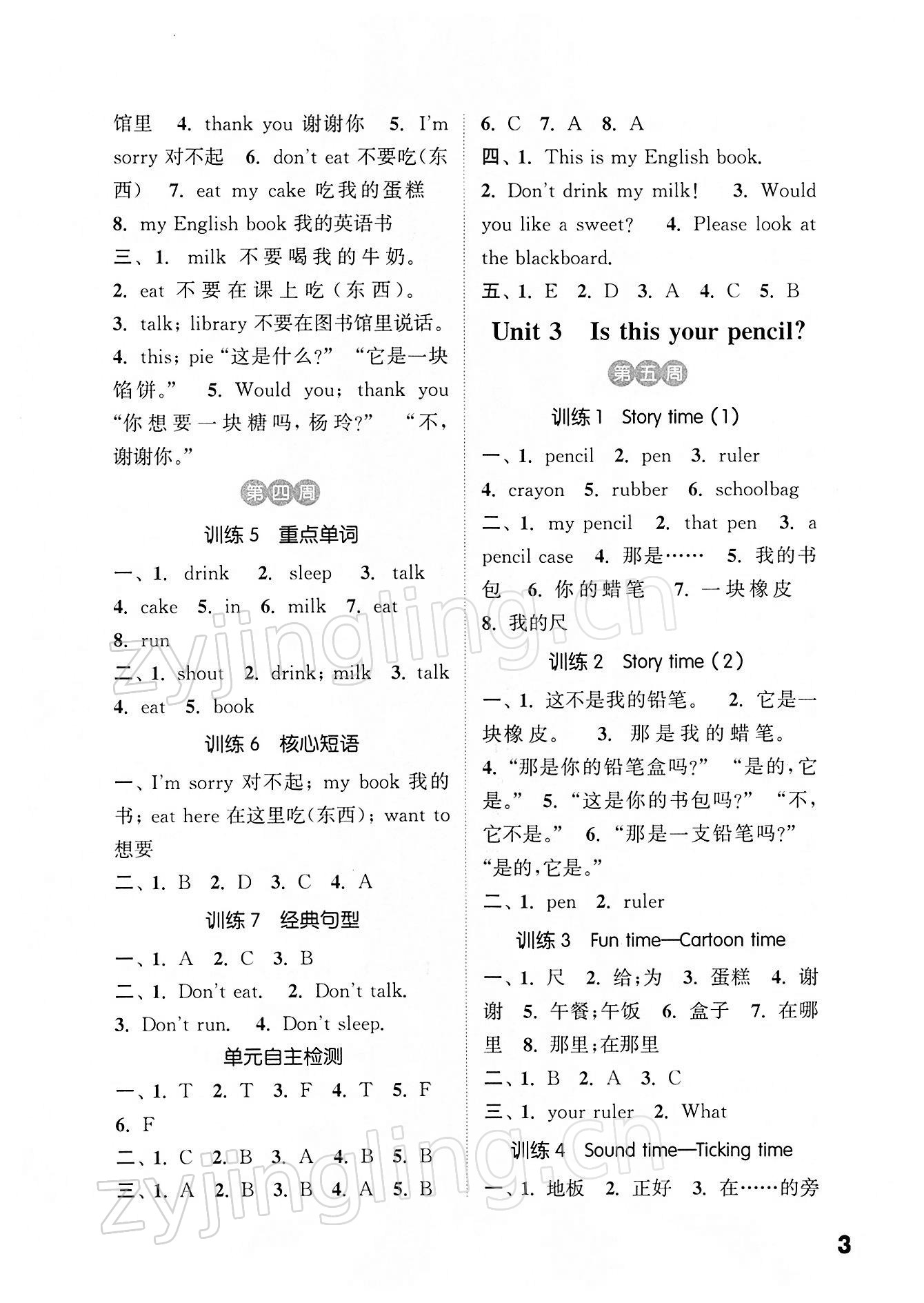 2022年默寫能手三年級英語下冊譯林版 第3頁