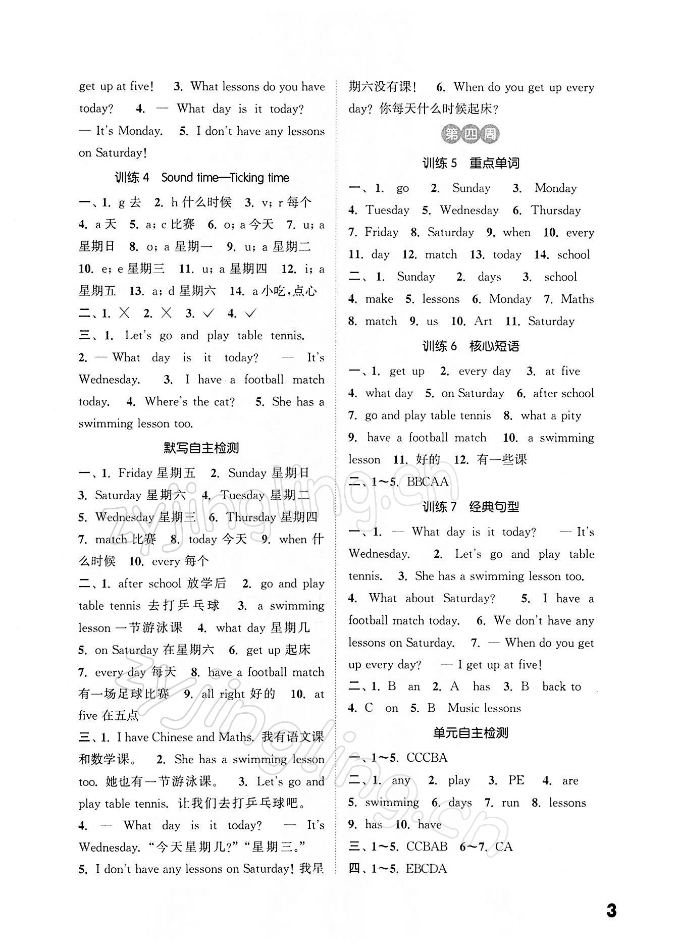 2022年默寫能手四年級英語下冊譯林版 第3頁