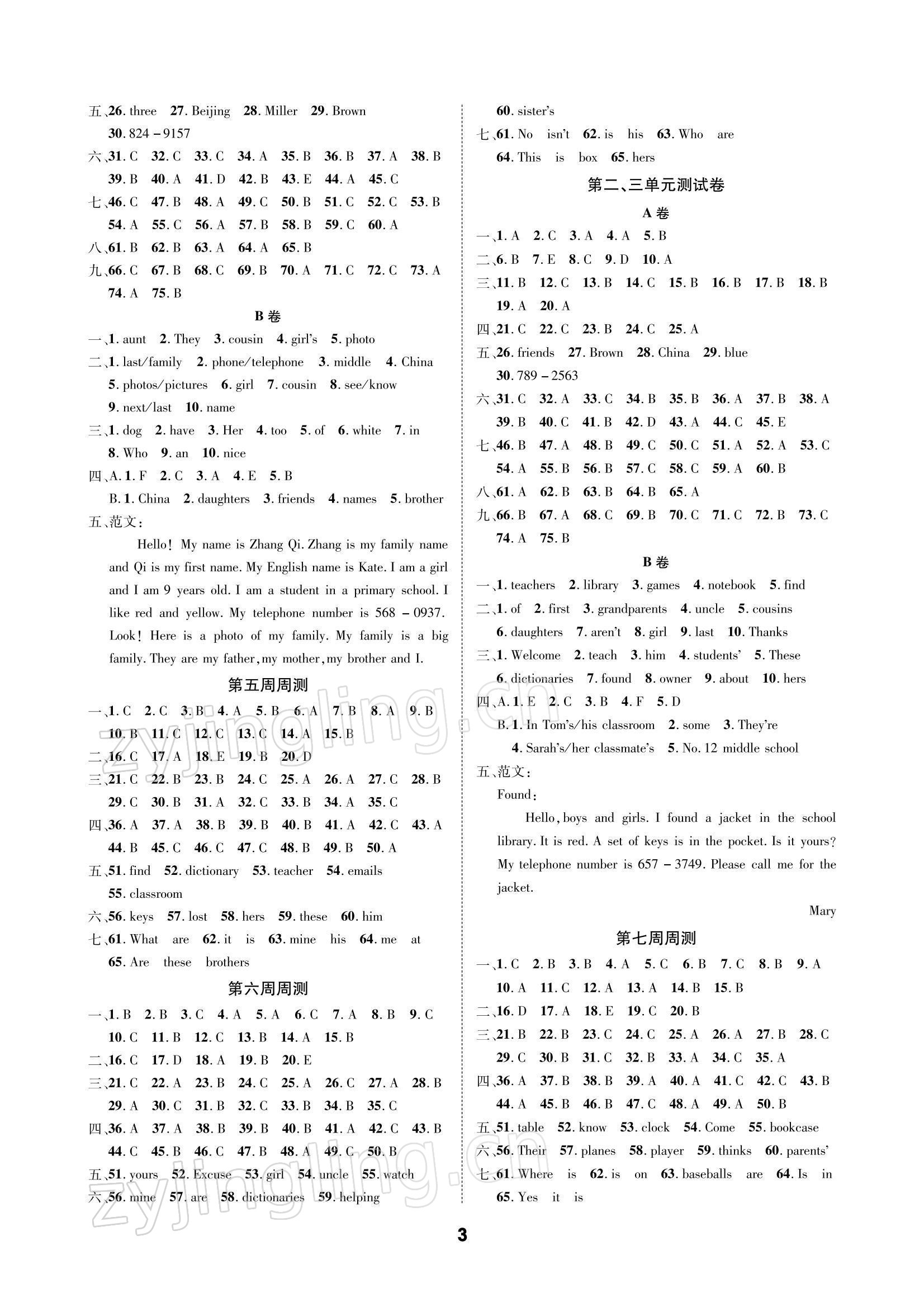 2021年優(yōu)化奪標(biāo)單元測試卷七年級英語上冊人教版 參考答案第2頁