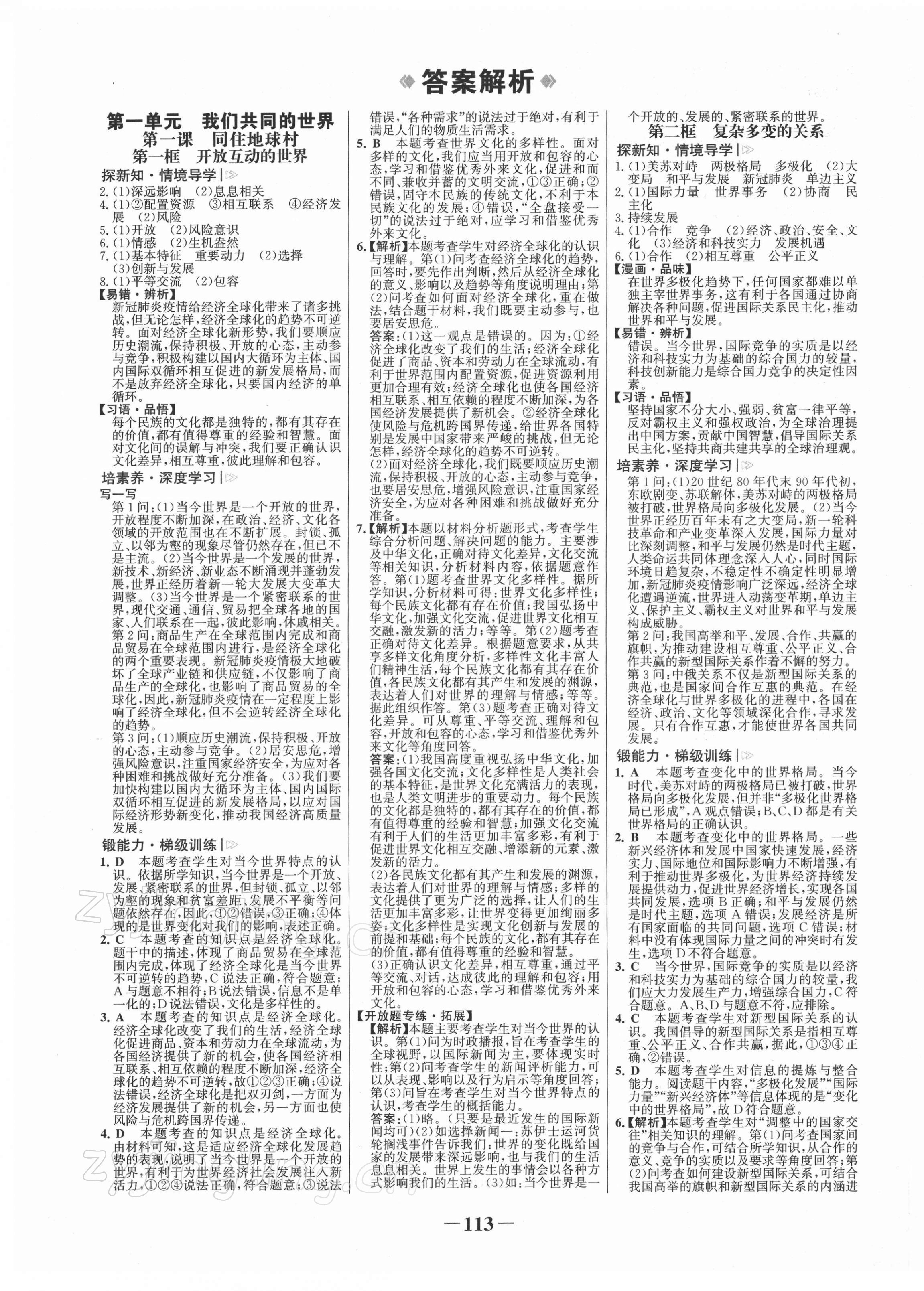 2022年世纪金榜金榜学案九年级道德与法治下册人教版 第1页