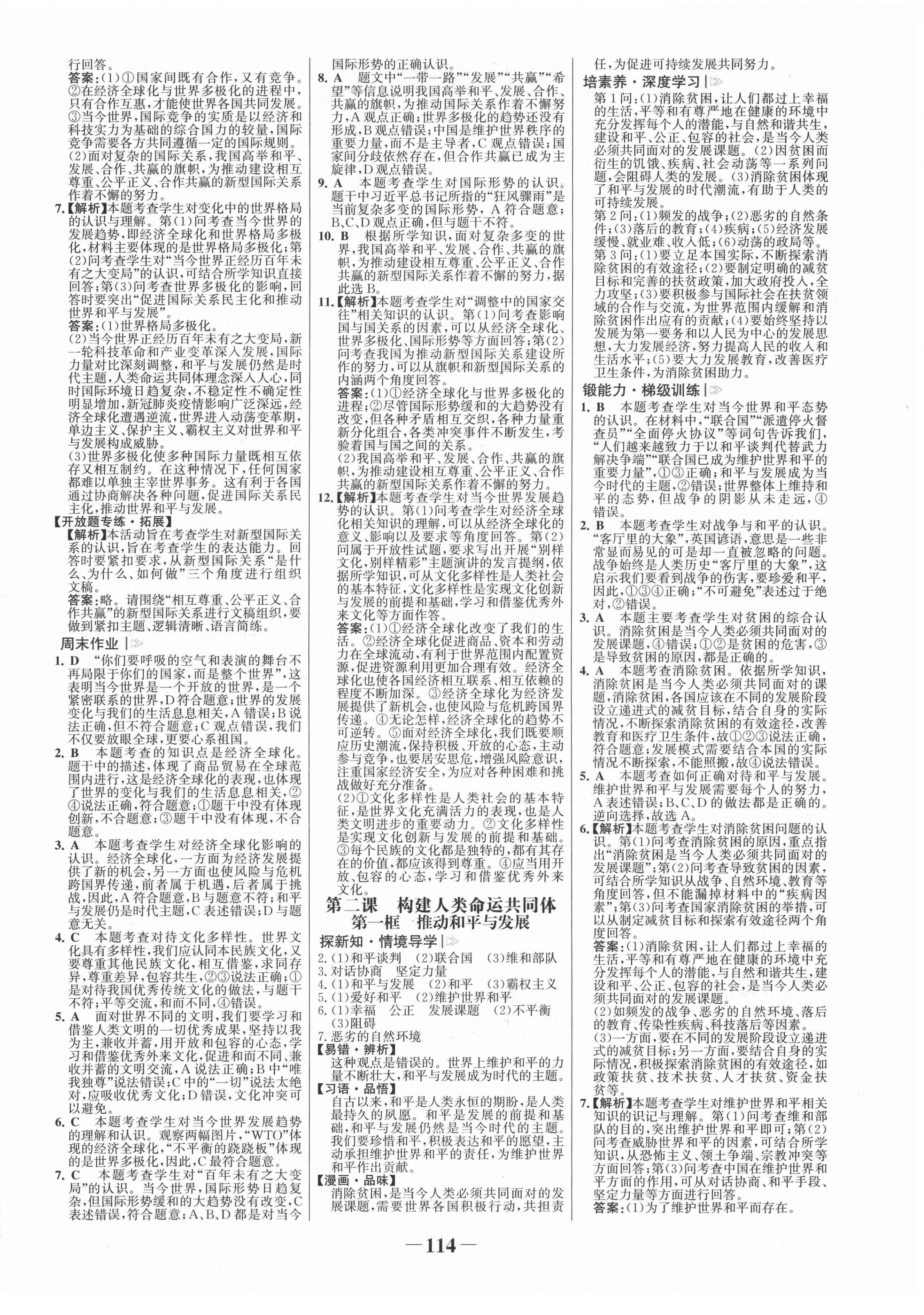 2022年世纪金榜金榜学案九年级道德与法治下册人教版 第2页