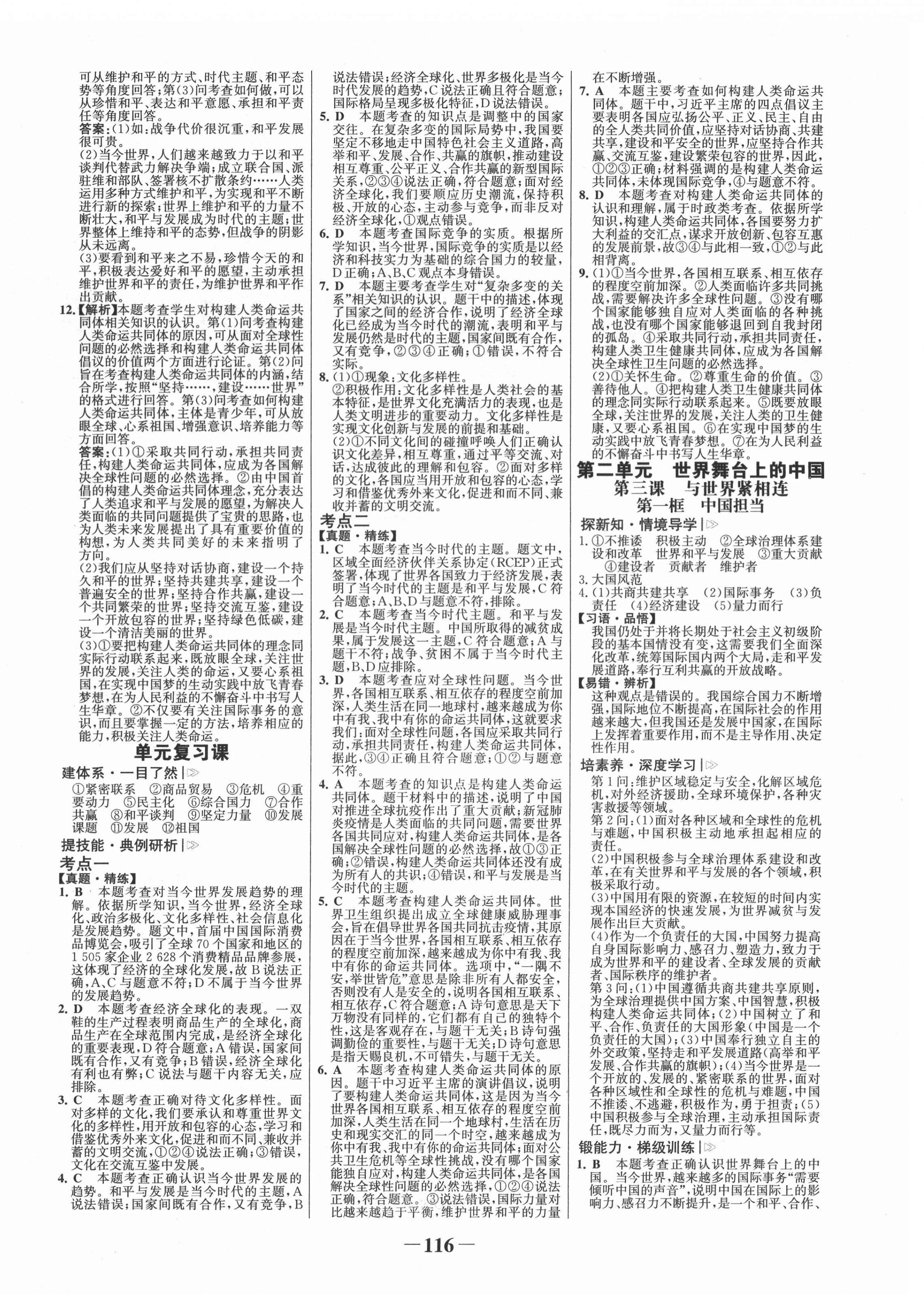 2022年世纪金榜金榜学案九年级道德与法治下册人教版 第4页