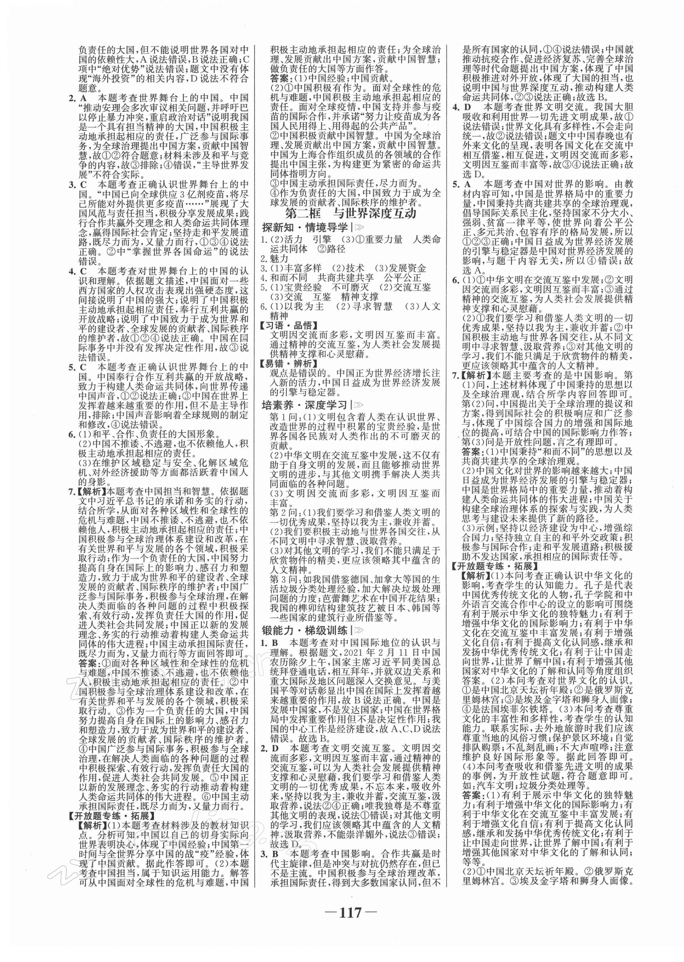 2022年世纪金榜金榜学案九年级道德与法治下册人教版 第5页