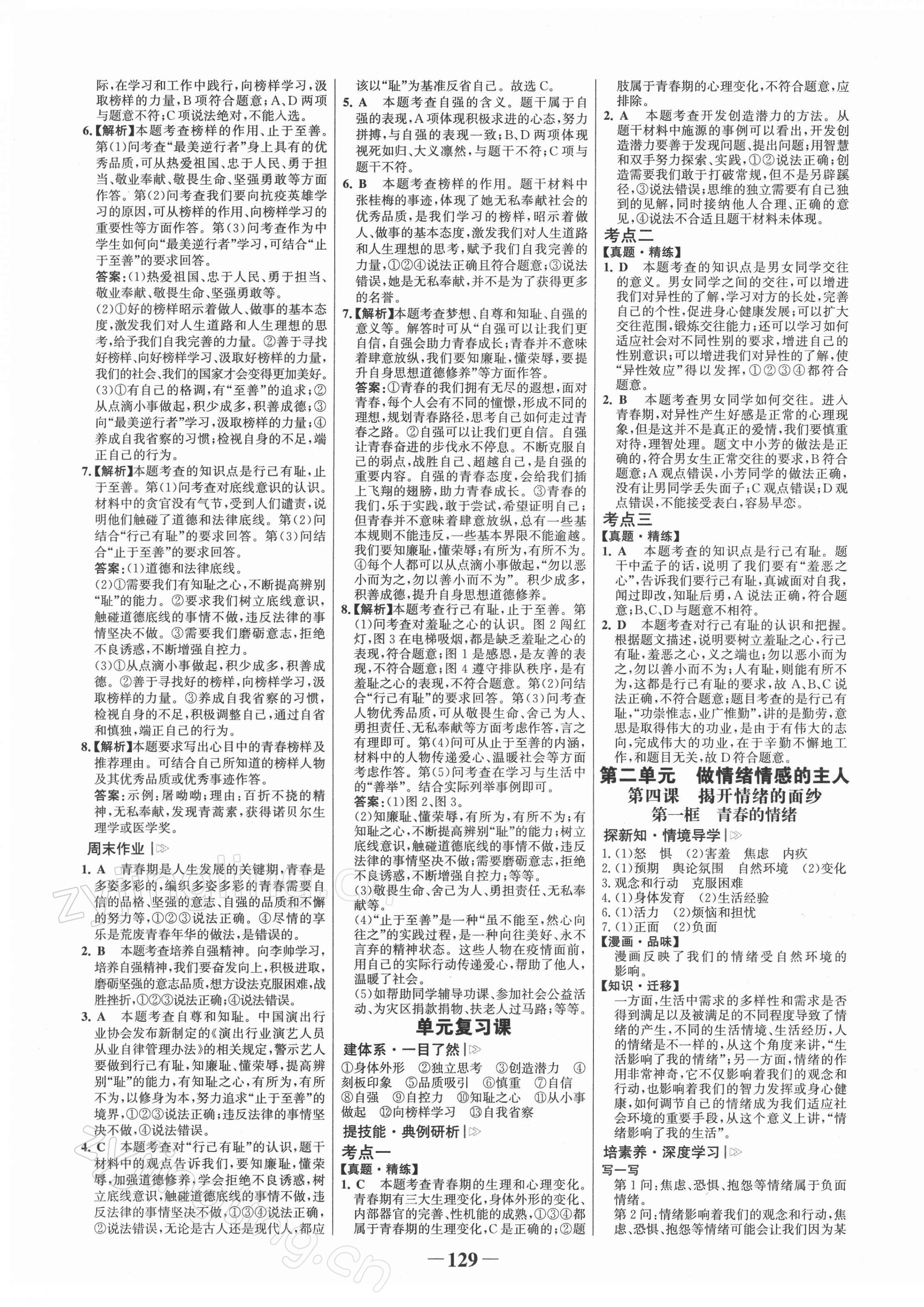 2022年世纪金榜金榜学案七年级道德与法治下册人教版 第5页