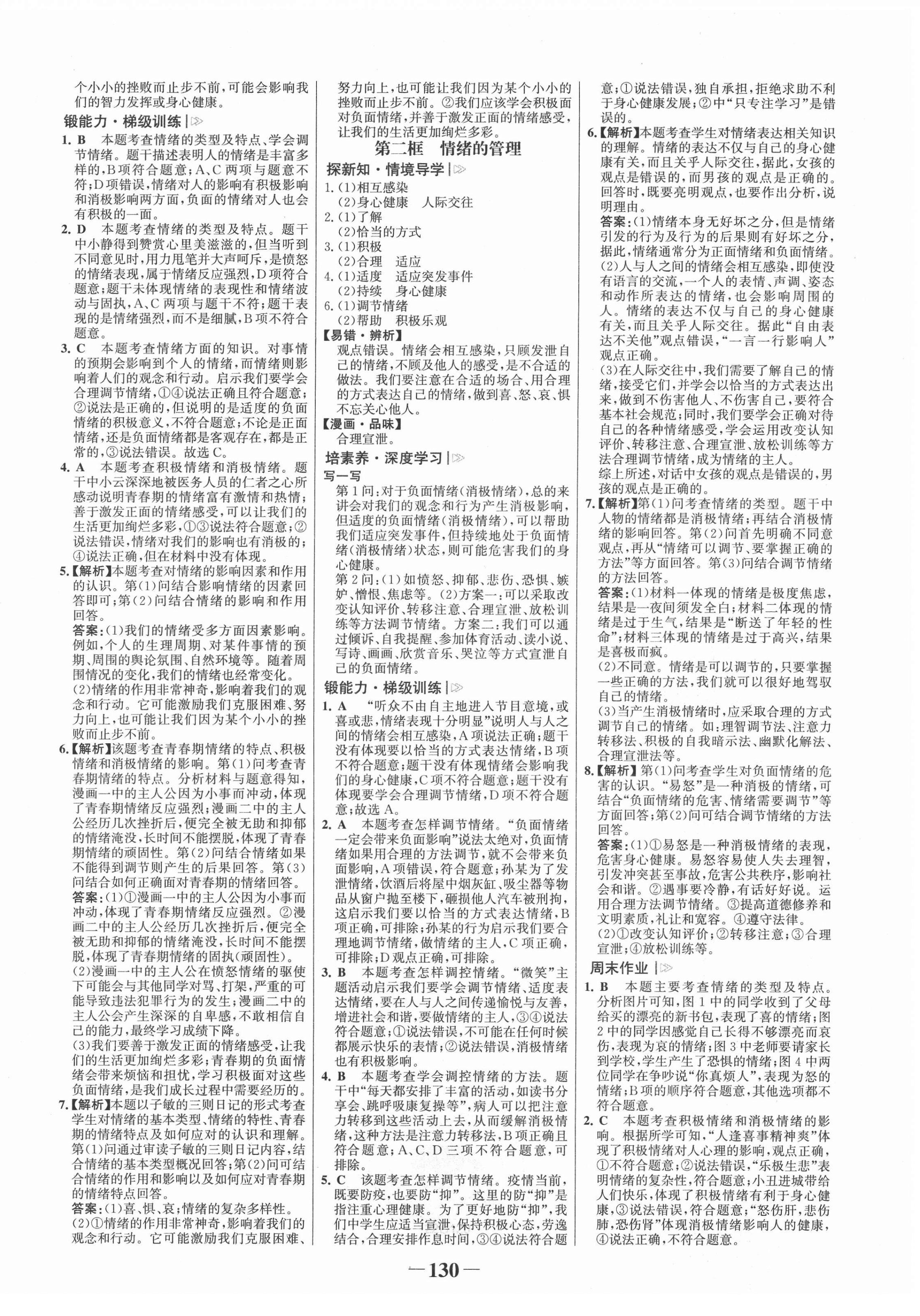 2022年世紀(jì)金榜金榜學(xué)案七年級道德與法治下冊人教版 第6頁