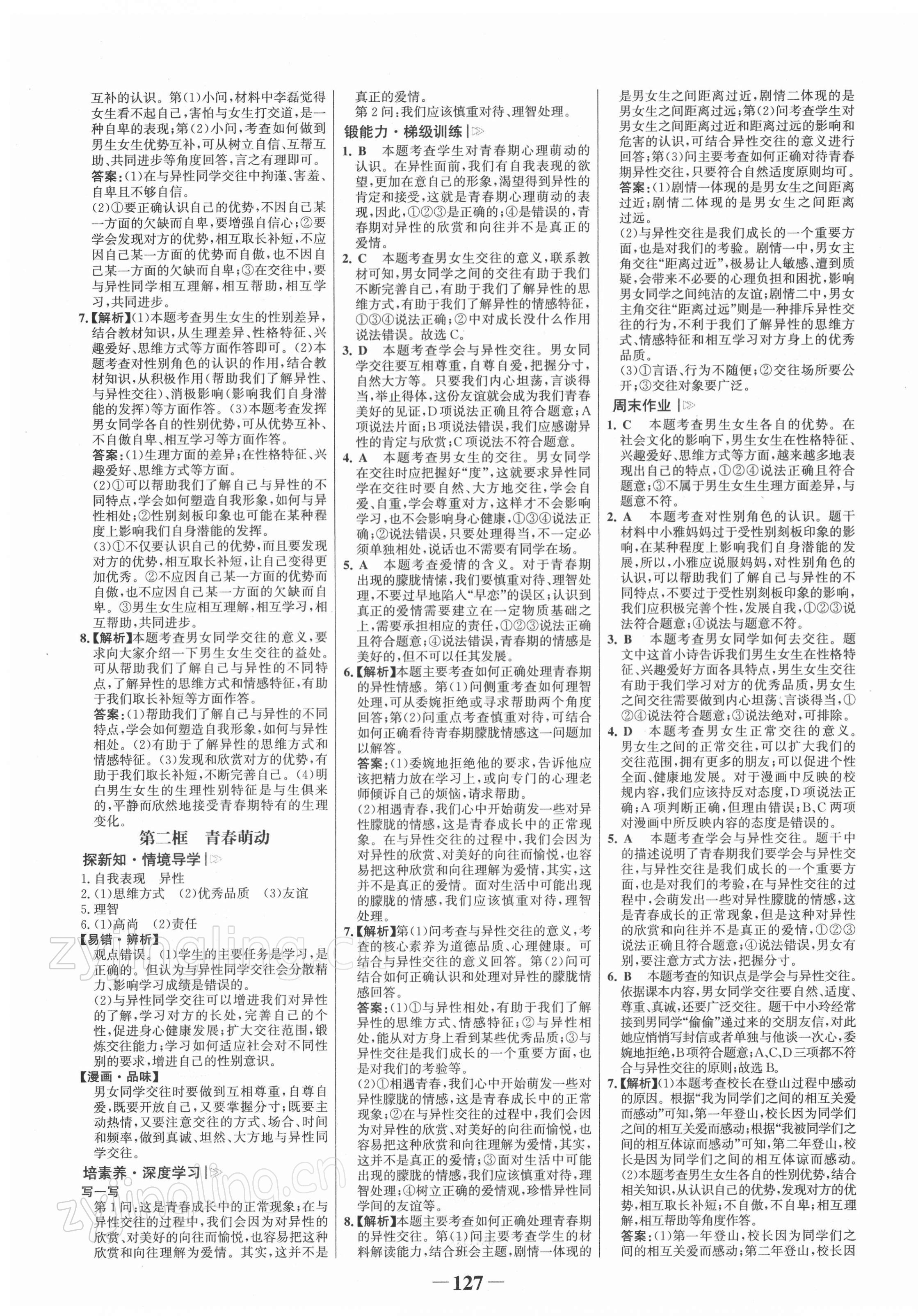 2022年世紀(jì)金榜金榜學(xué)案七年級道德與法治下冊人教版 第3頁