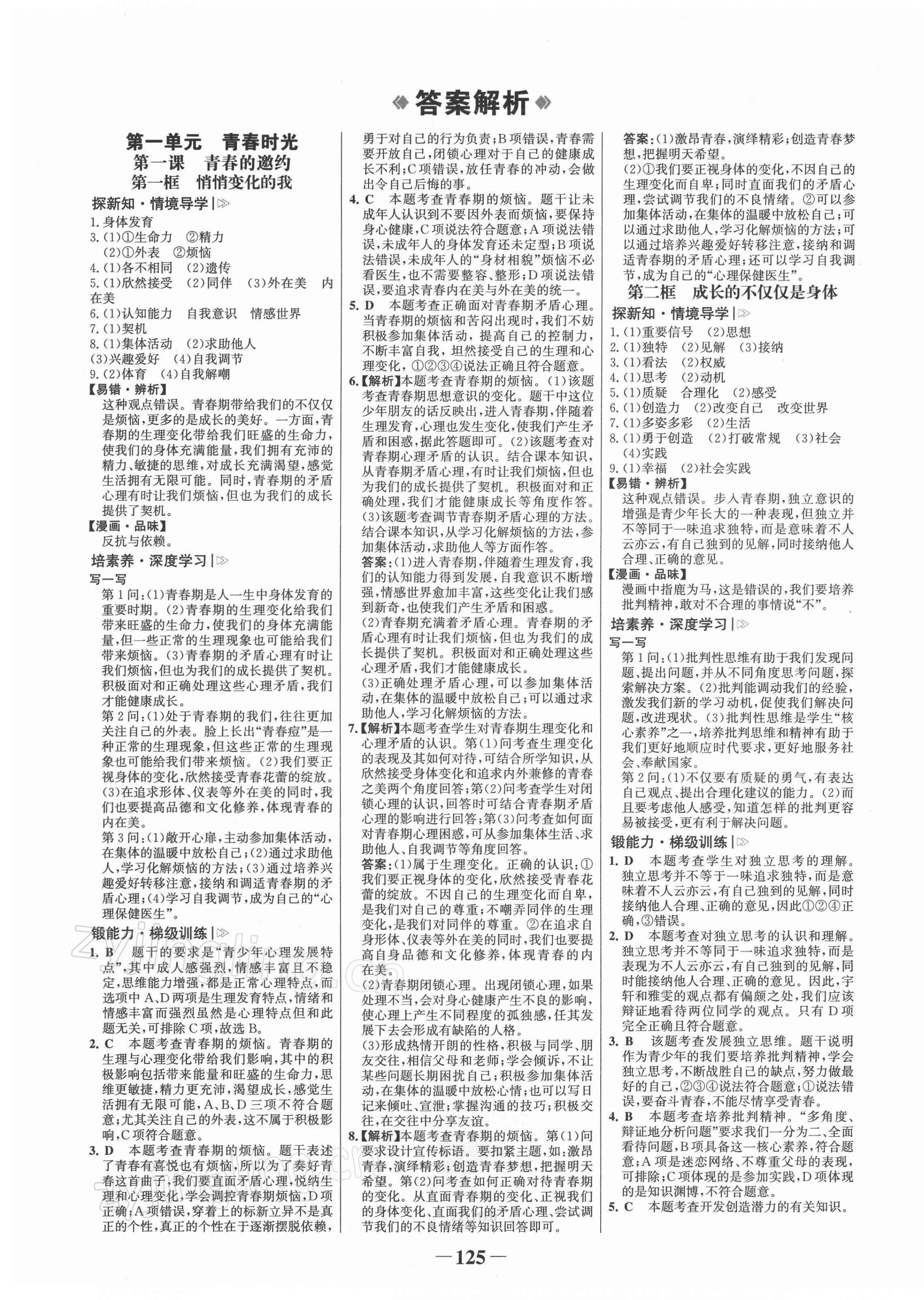 2022年世纪金榜金榜学案七年级道德与法治下册人教版 第1页