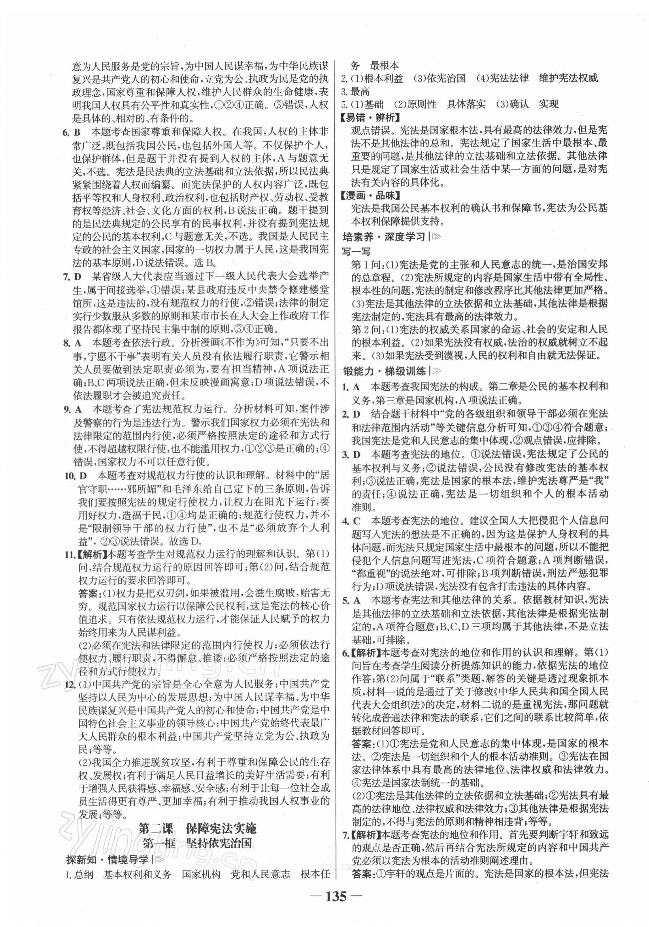 2022年世紀(jì)金榜金榜學(xué)案八年級道德與法治下冊人教版 第3頁