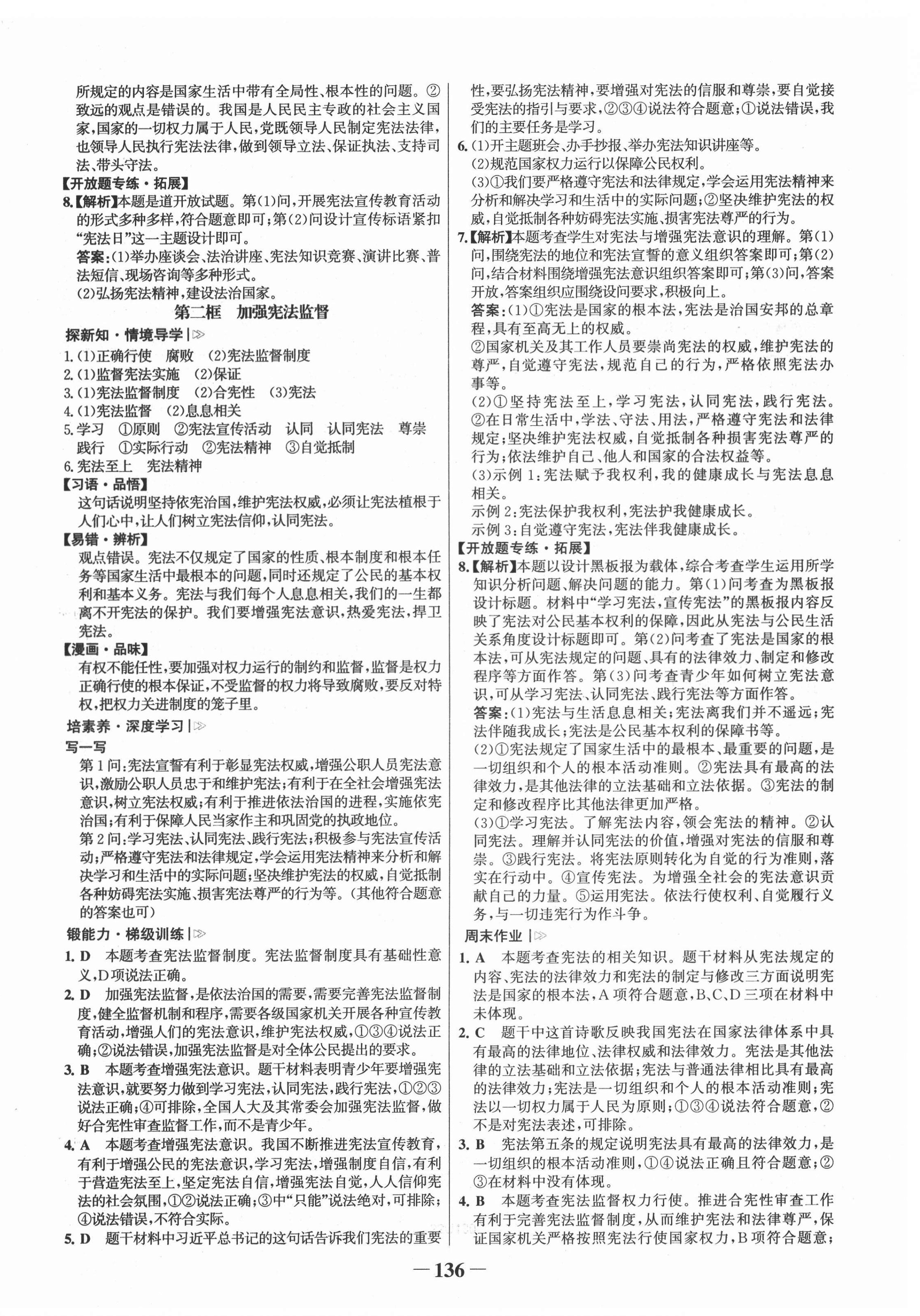 2022年世紀金榜金榜學案八年級道德與法治下冊人教版 第4頁