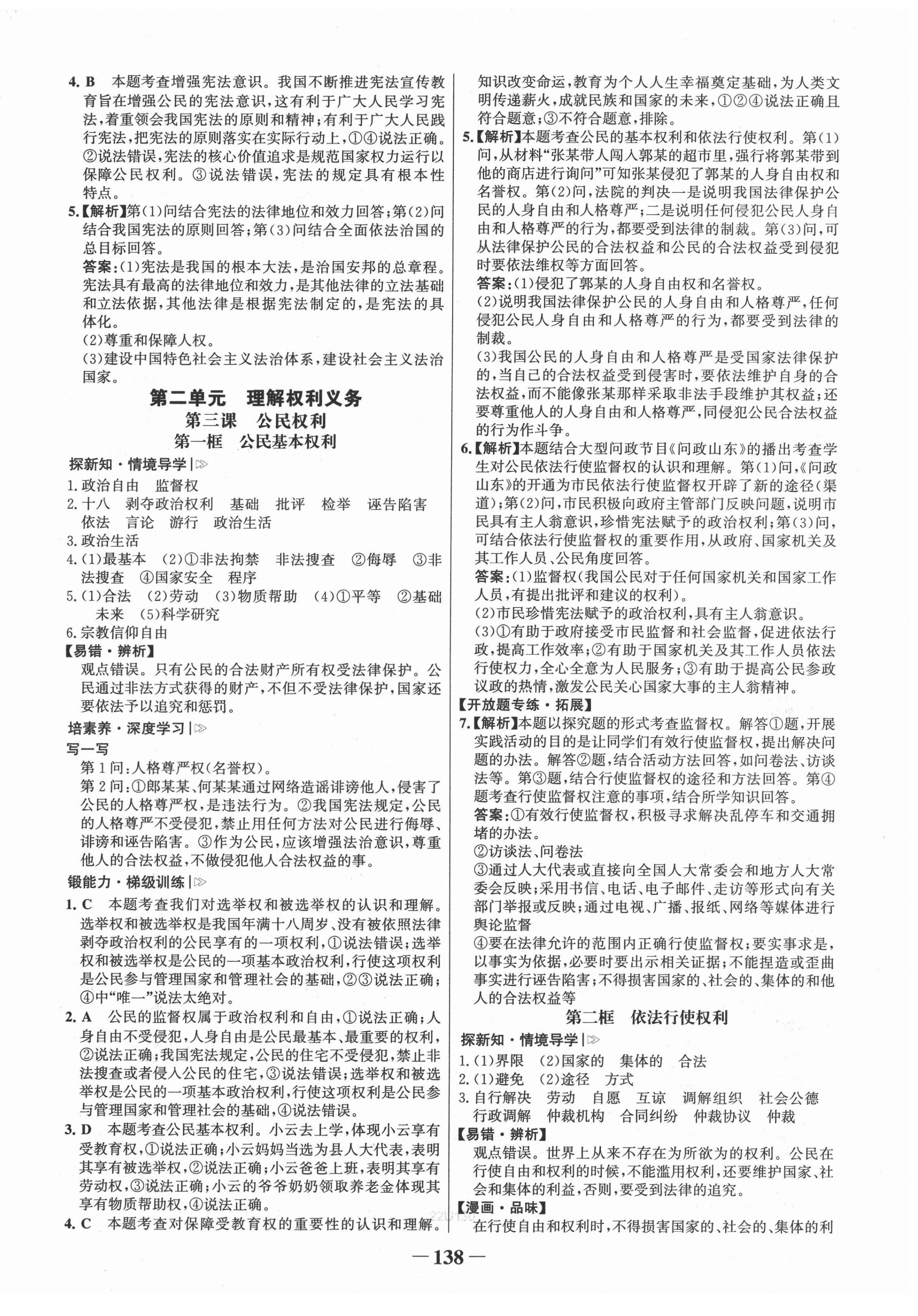 2022年世紀金榜金榜學案八年級道德與法治下冊人教版 第6頁