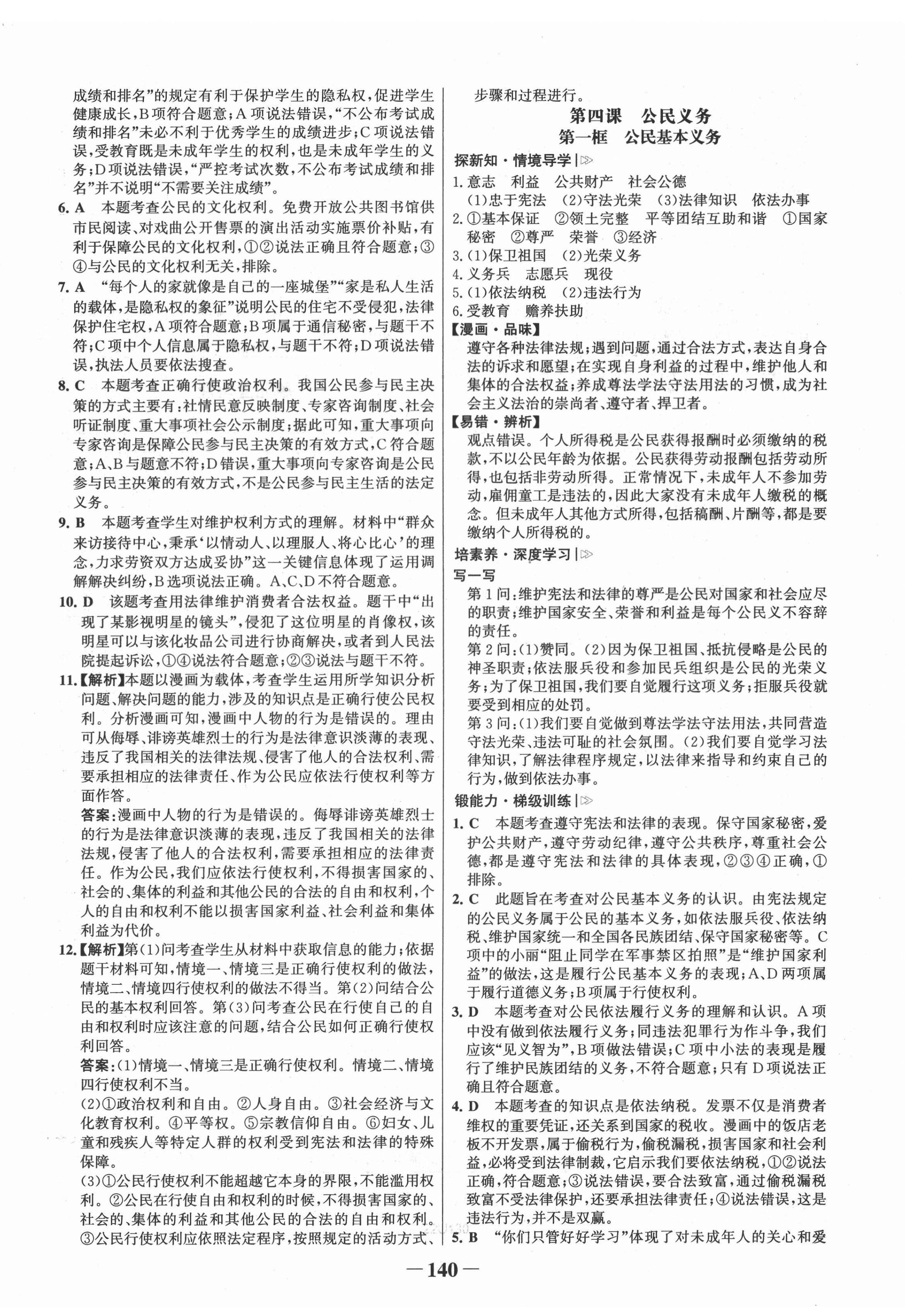 2022年世紀金榜金榜學案八年級道德與法治下冊人教版 第8頁