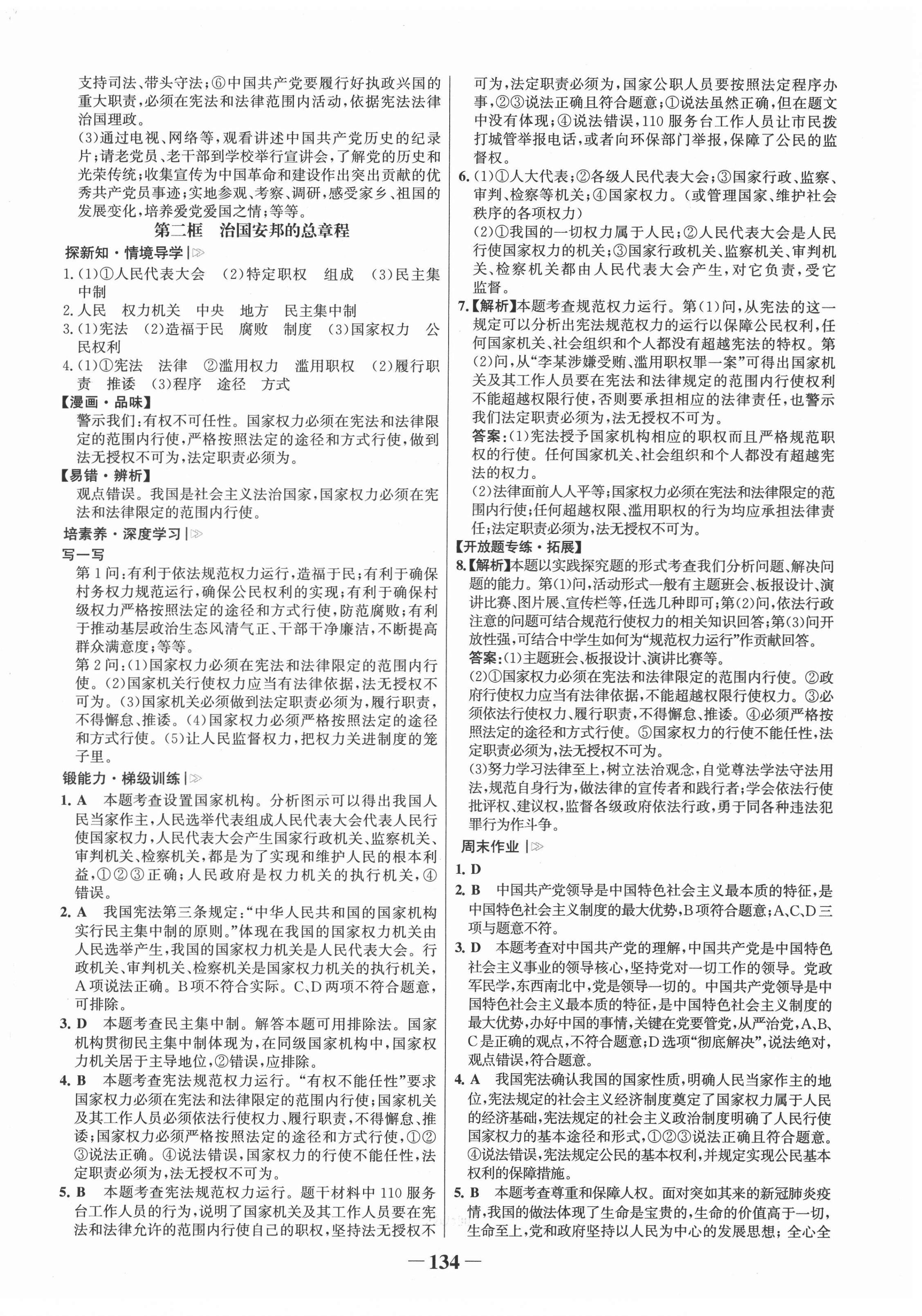 2022年世紀(jì)金榜金榜學(xué)案八年級道德與法治下冊人教版 第2頁