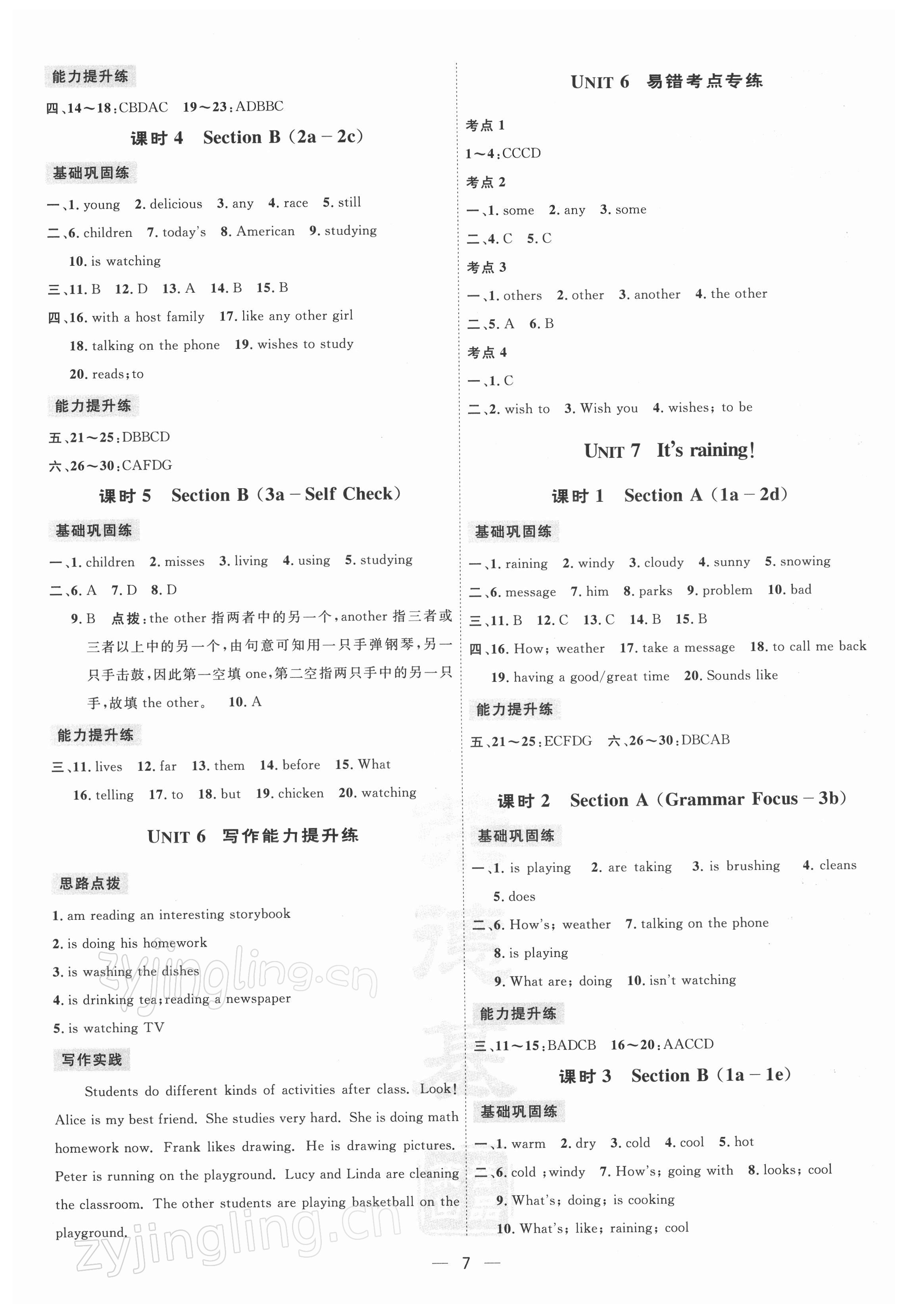 2022年點撥訓(xùn)練七年級英語下冊人教版 參考答案第7頁