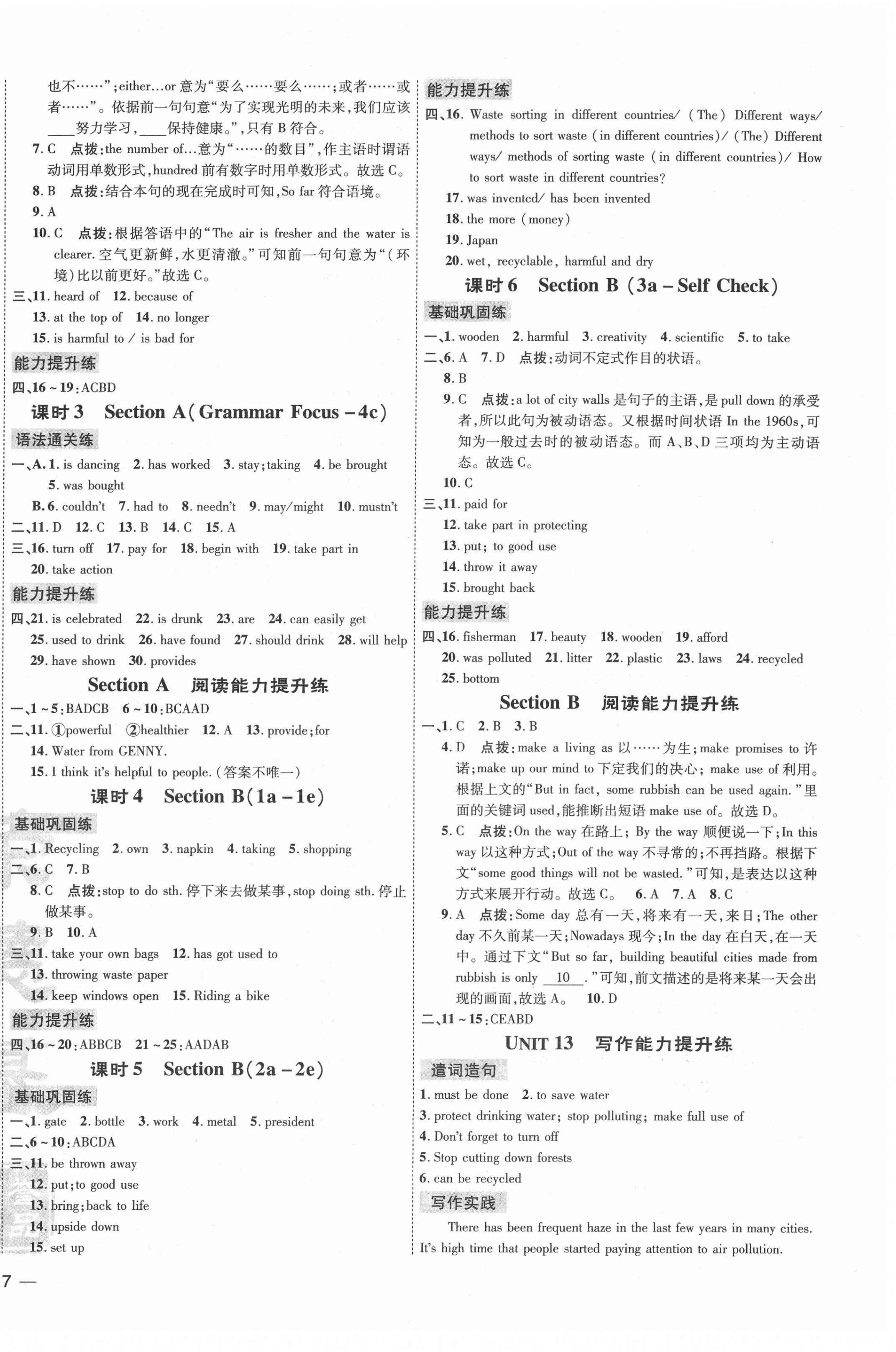 2022年點(diǎn)撥訓(xùn)練九年級英語下冊人教版 參考答案第6頁