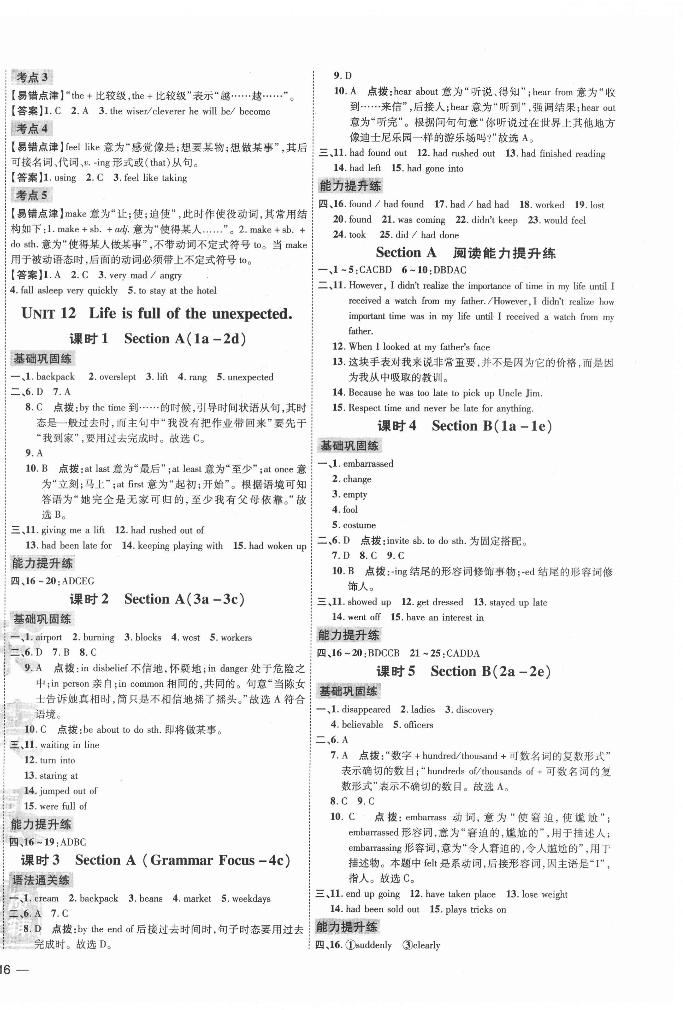 2022年點撥訓(xùn)練九年級英語下冊人教版 參考答案第4頁