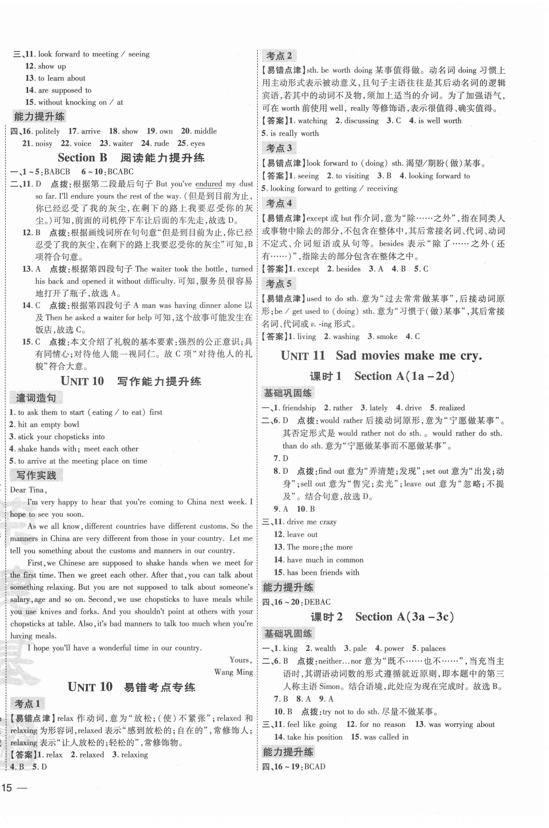 2022年點(diǎn)撥訓(xùn)練九年級(jí)英語(yǔ)下冊(cè)人教版 參考答案第2頁(yè)