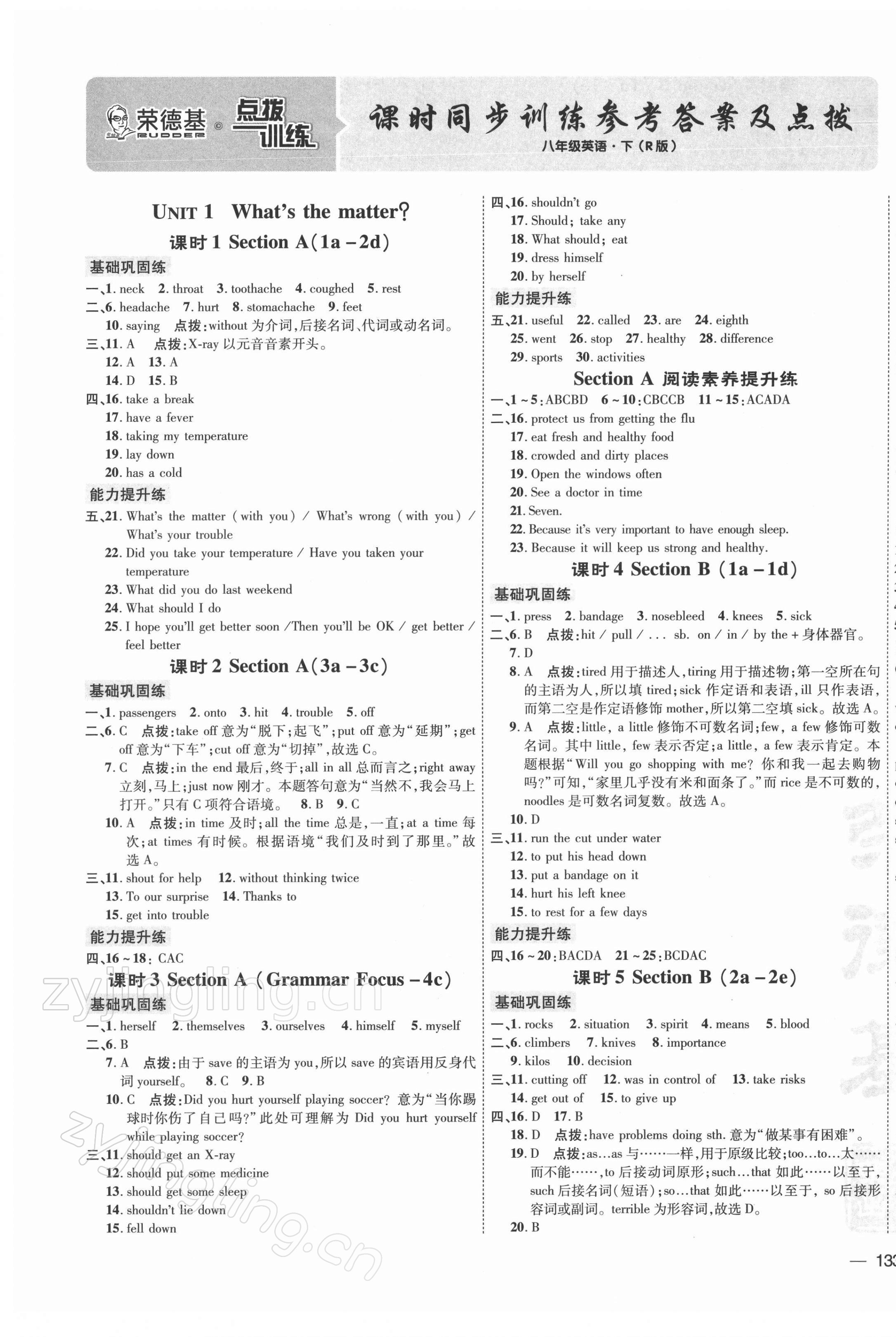 2022年點撥訓(xùn)練八年級英語下冊人教版 參考答案第1頁