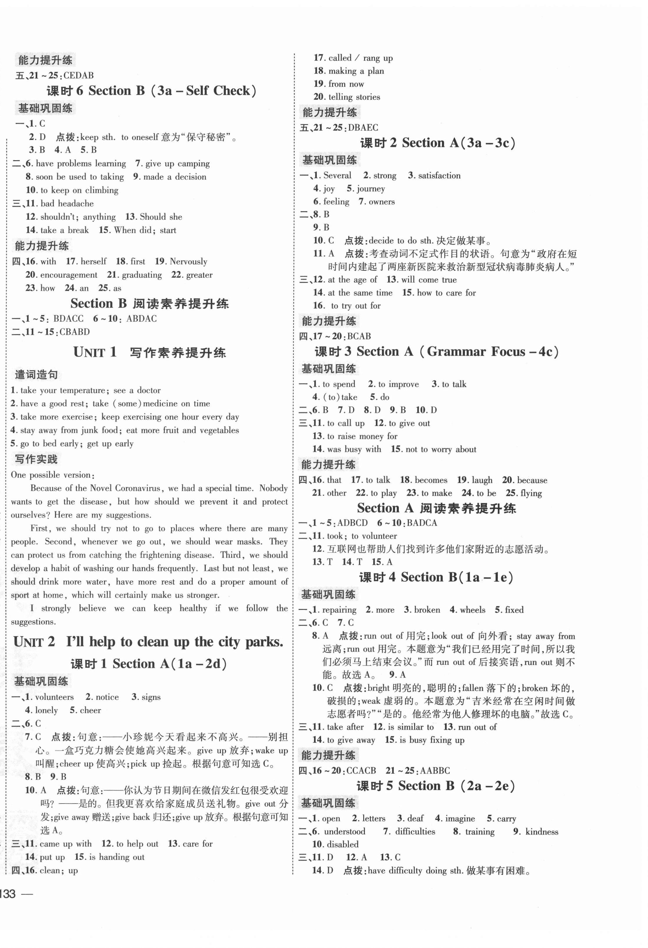 2022年點撥訓練八年級英語下冊人教版 參考答案第2頁