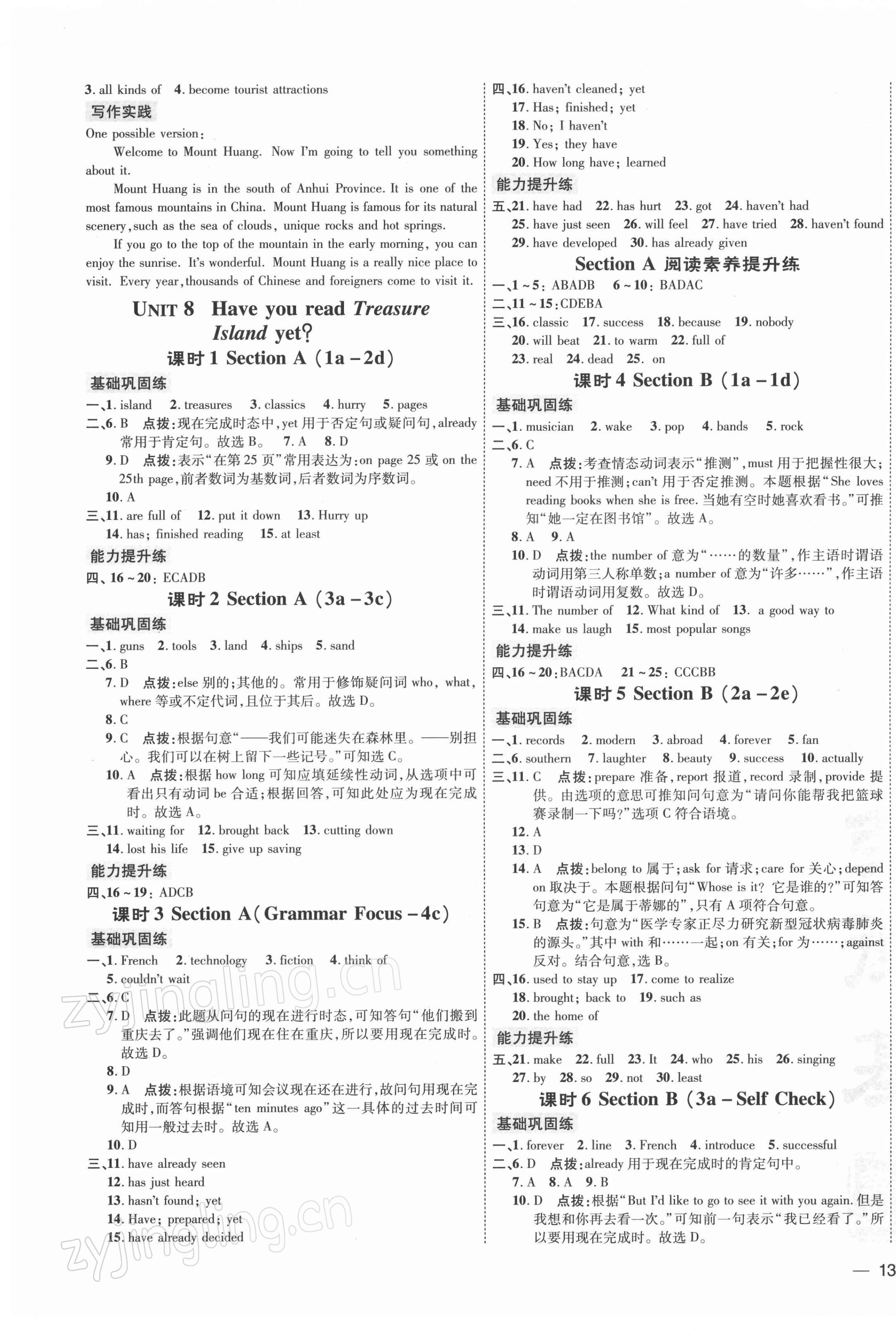 2022年點撥訓(xùn)練八年級英語下冊人教版 參考答案第9頁