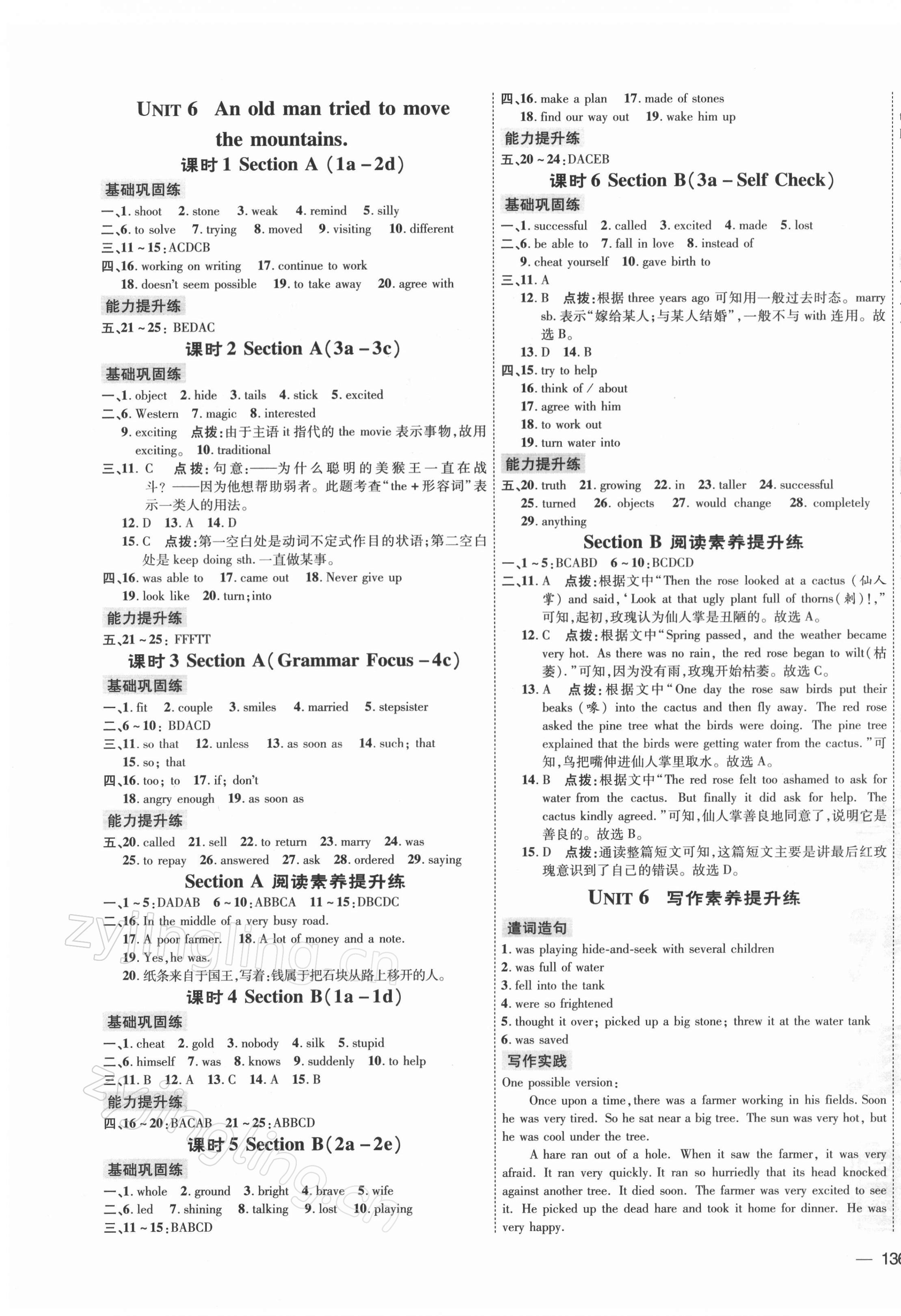 2022年點撥訓練八年級英語下冊人教版 參考答案第7頁