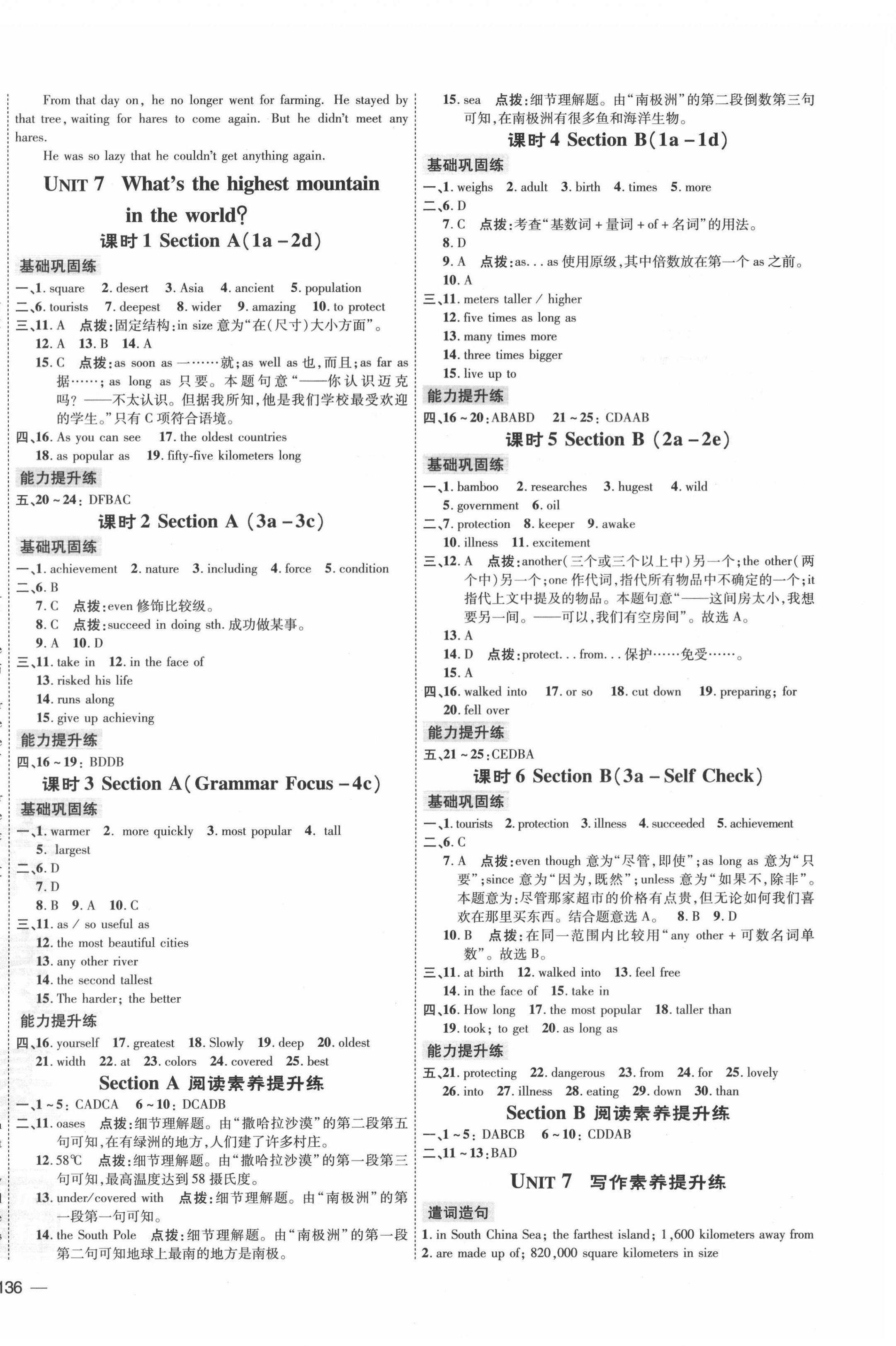 2022年點(diǎn)撥訓(xùn)練八年級(jí)英語(yǔ)下冊(cè)人教版 參考答案第8頁(yè)