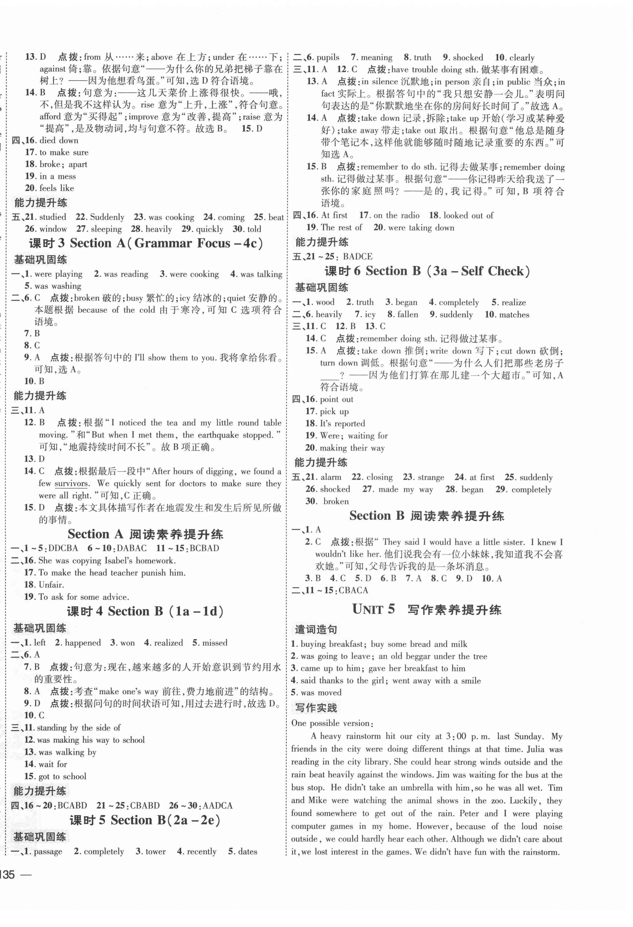 2022年點撥訓練八年級英語下冊人教版 參考答案第6頁