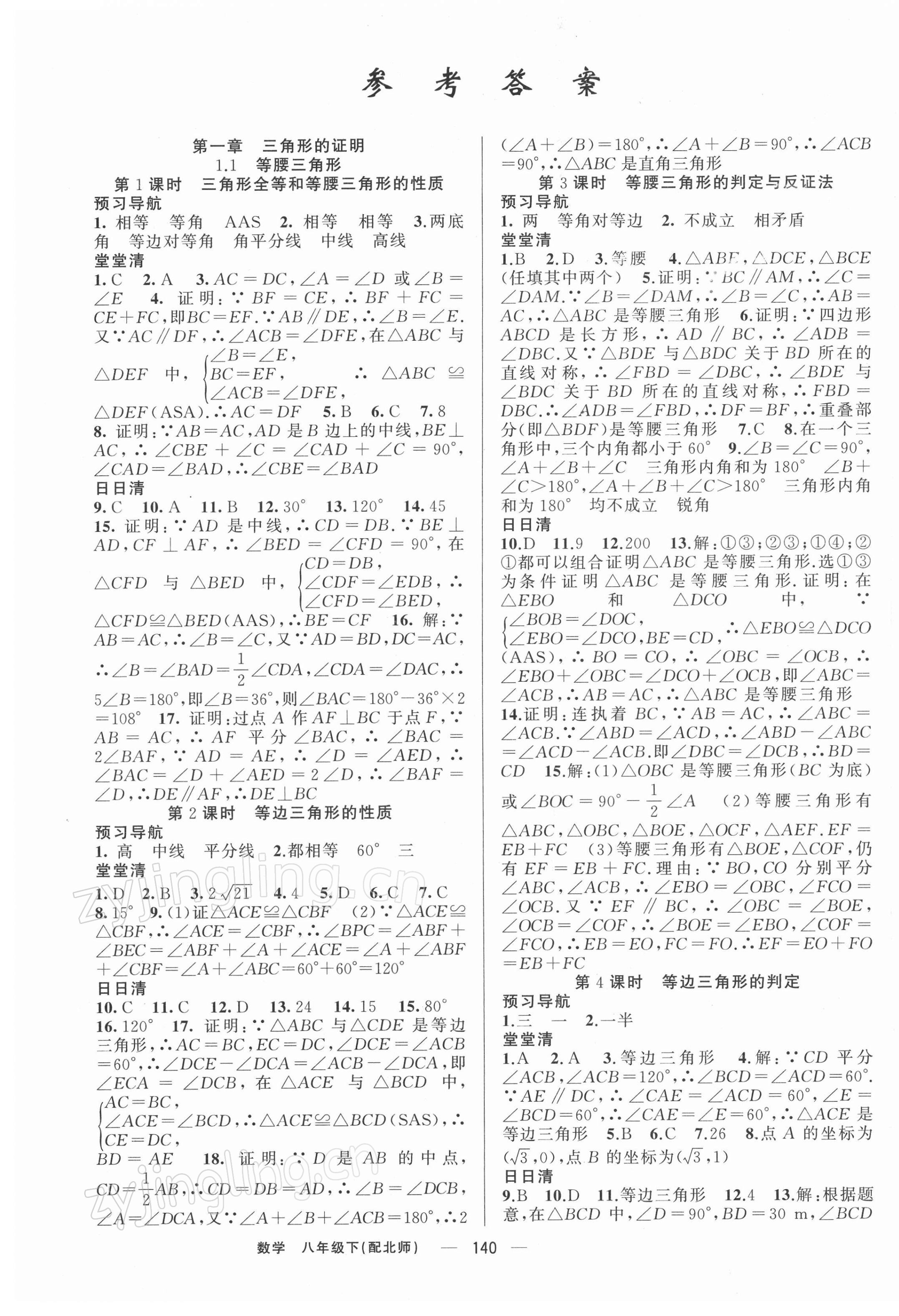 2022年四清導(dǎo)航八年級數(shù)學(xué)下冊北師大版 第1頁