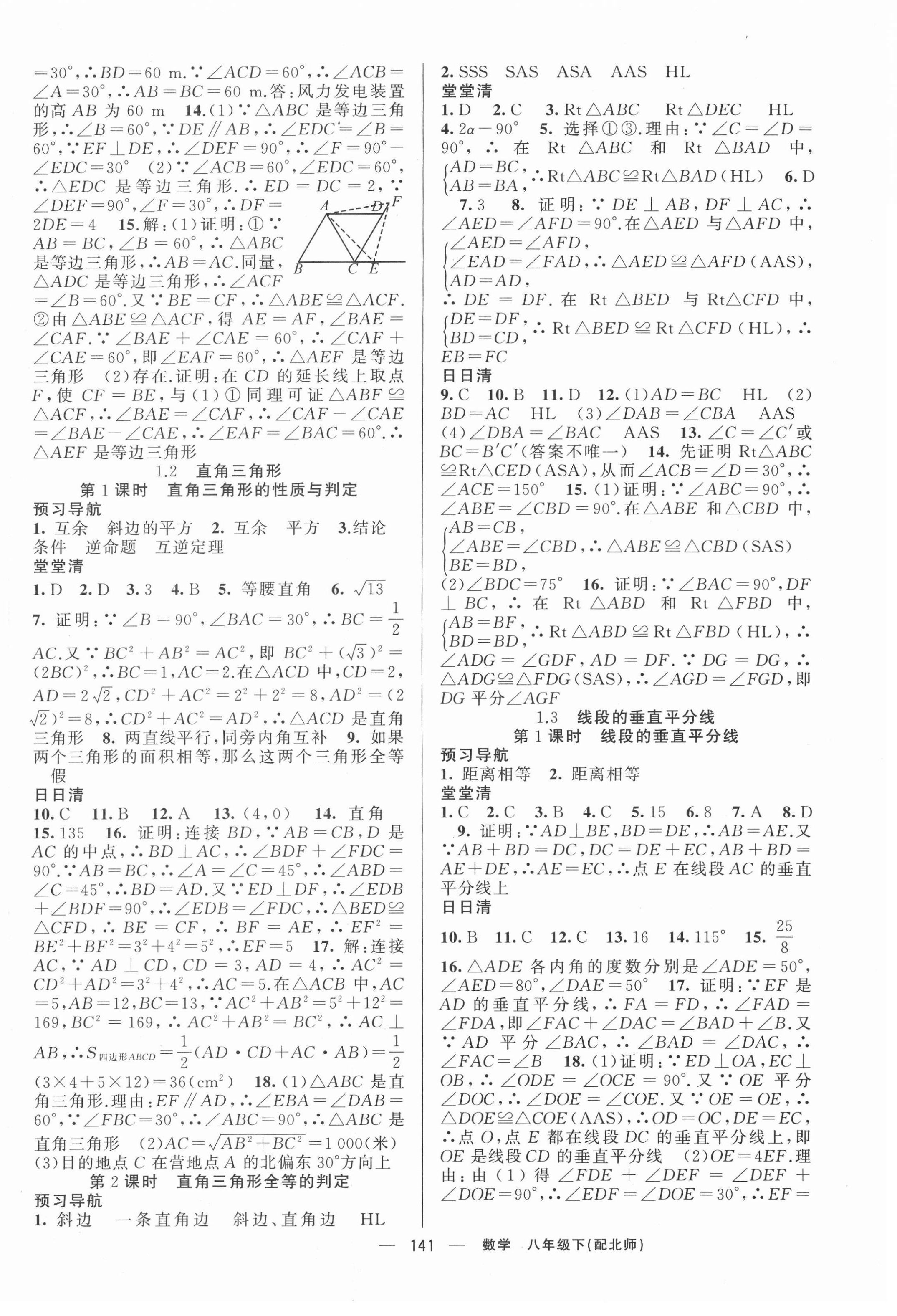 2022年四清導(dǎo)航八年級(jí)數(shù)學(xué)下冊(cè)北師大版 第2頁(yè)