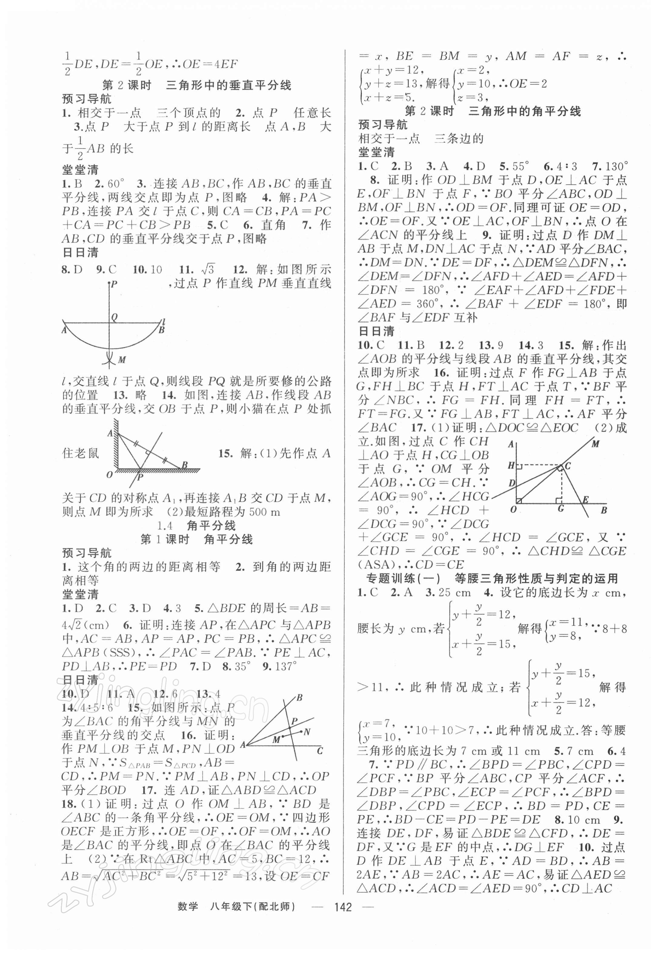 2022年四清導(dǎo)航八年級(jí)數(shù)學(xué)下冊(cè)北師大版 第3頁(yè)