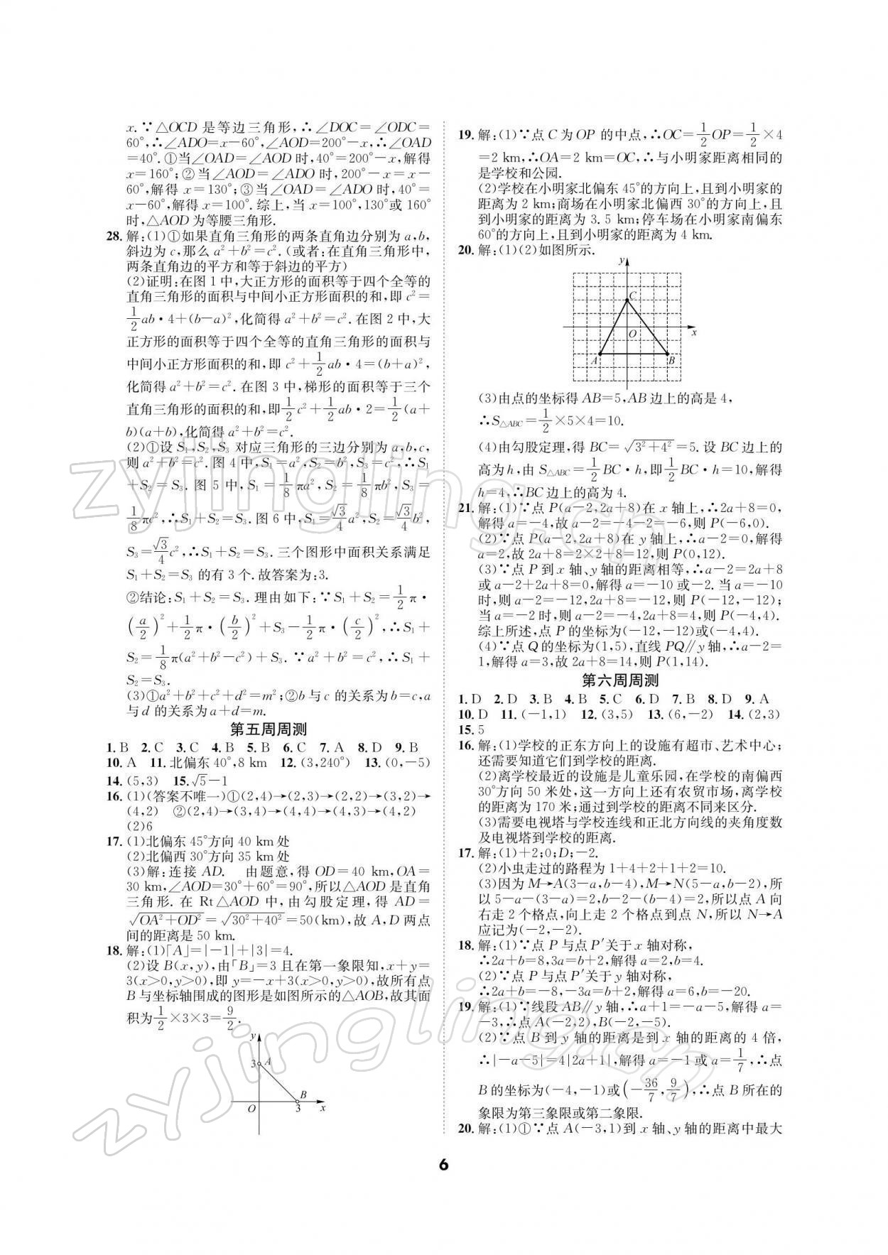 2021年优化夺标单元测试卷八年级数学上册北师大版 参考答案第5页