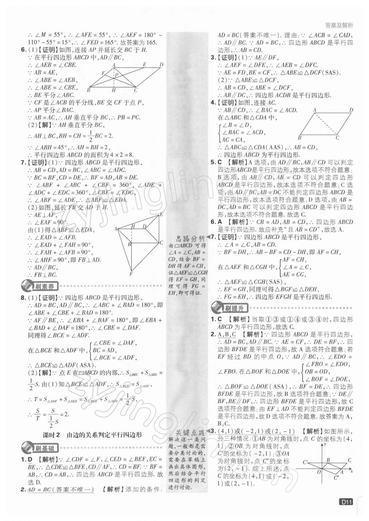 2022年初中必刷題八年級(jí)數(shù)學(xué)下冊江蘇版 參考答案第11頁