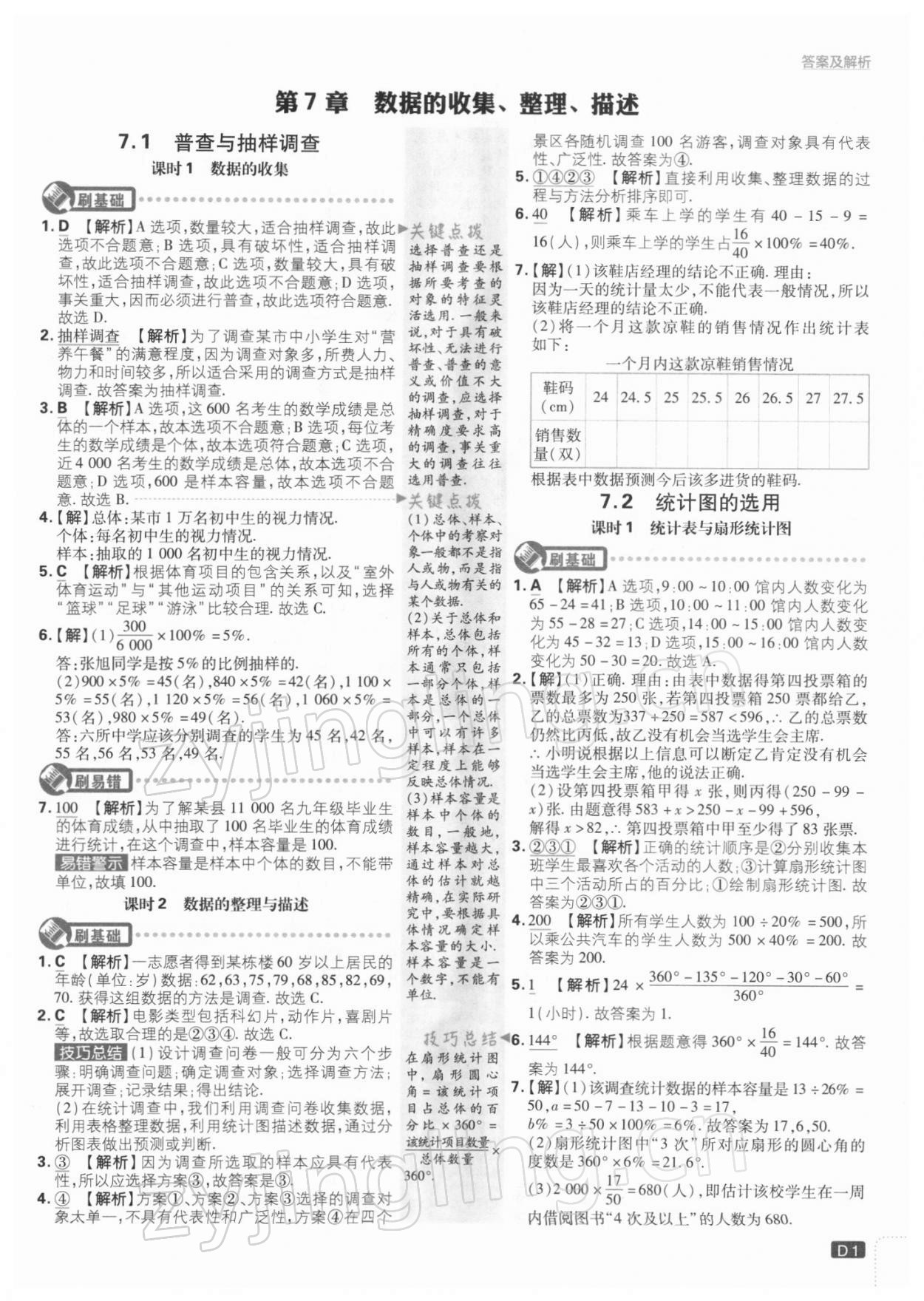 2022年初中必刷題八年級(jí)數(shù)學(xué)下冊(cè)江蘇版 參考答案第1頁(yè)