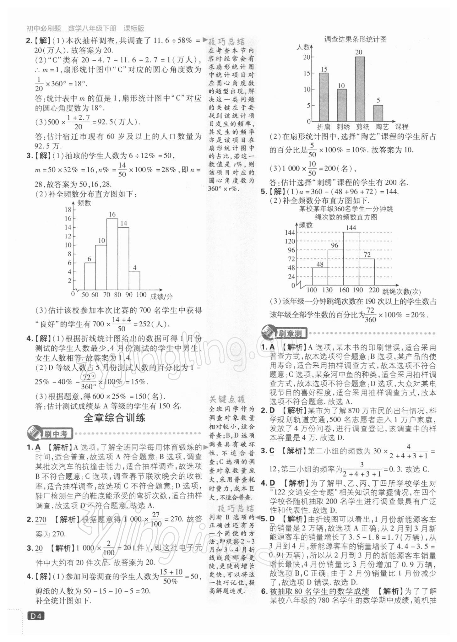 2022年初中必刷題八年級數(shù)學(xué)下冊江蘇版 參考答案第4頁