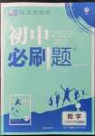 2022年初中必刷題八年級數(shù)學下冊江蘇版