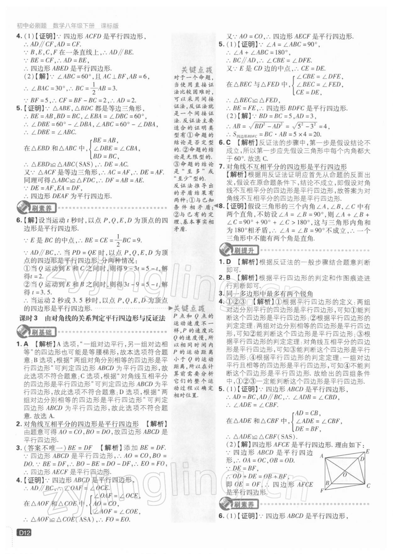 2022年初中必刷題八年級數(shù)學(xué)下冊江蘇版 參考答案第12頁