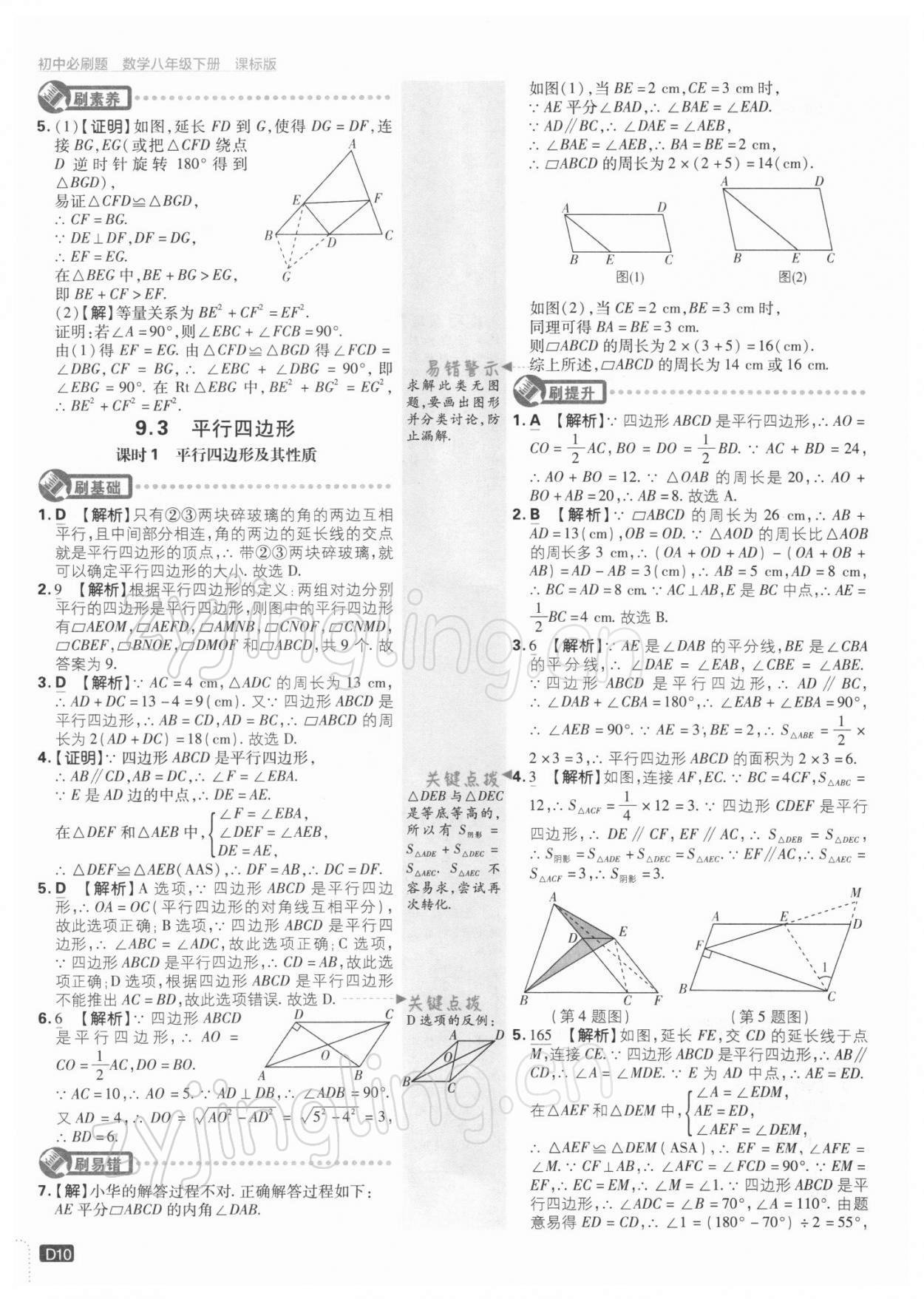 2022年初中必刷題八年級數(shù)學(xué)下冊江蘇版 參考答案第10頁